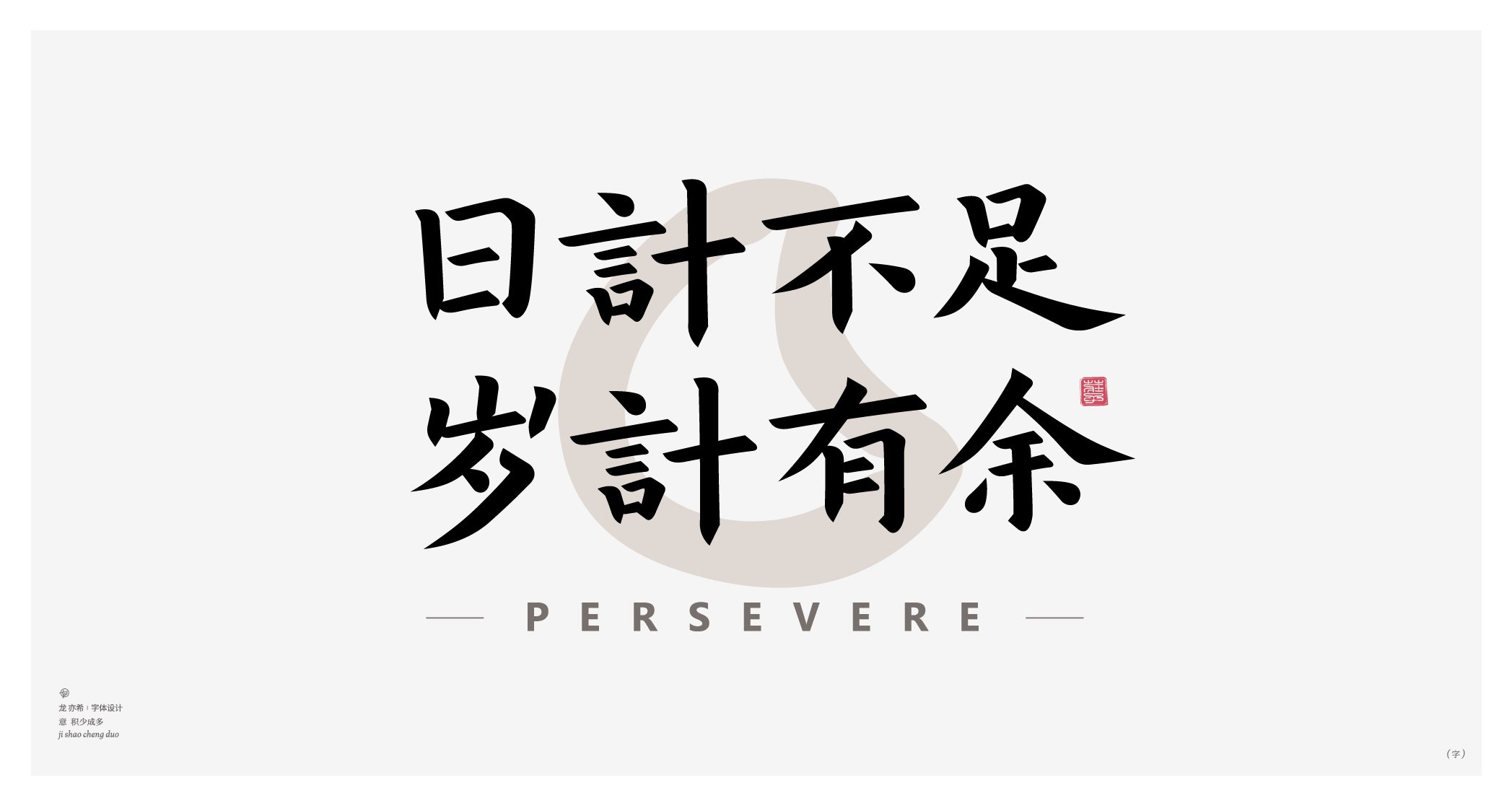 古字今构+字体logo设计-14.jpg