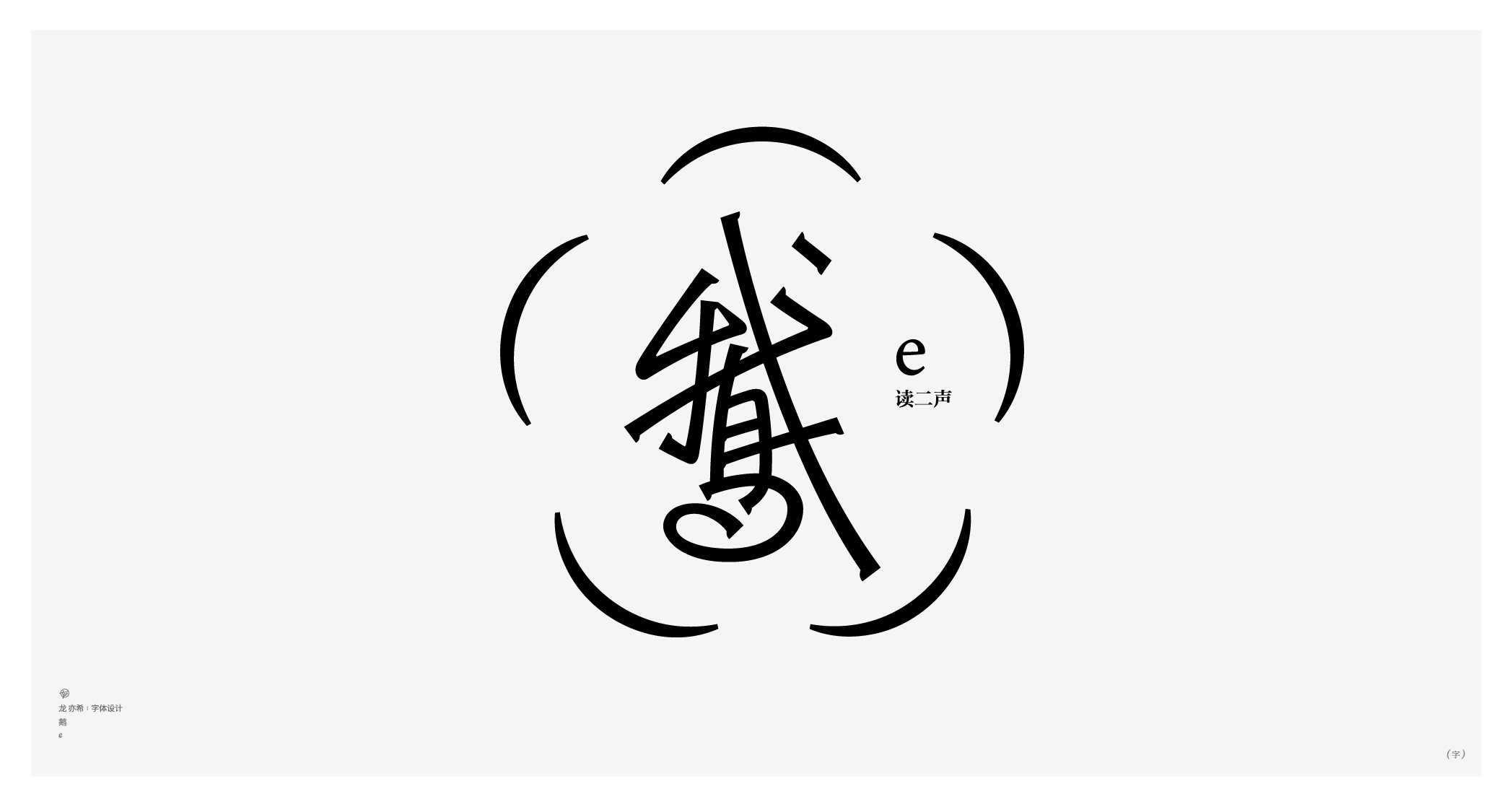 古字今构+字体logo设计-15.jpg