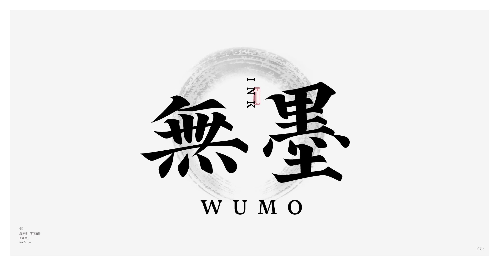 古字今构+字体logo设计-17.jpg