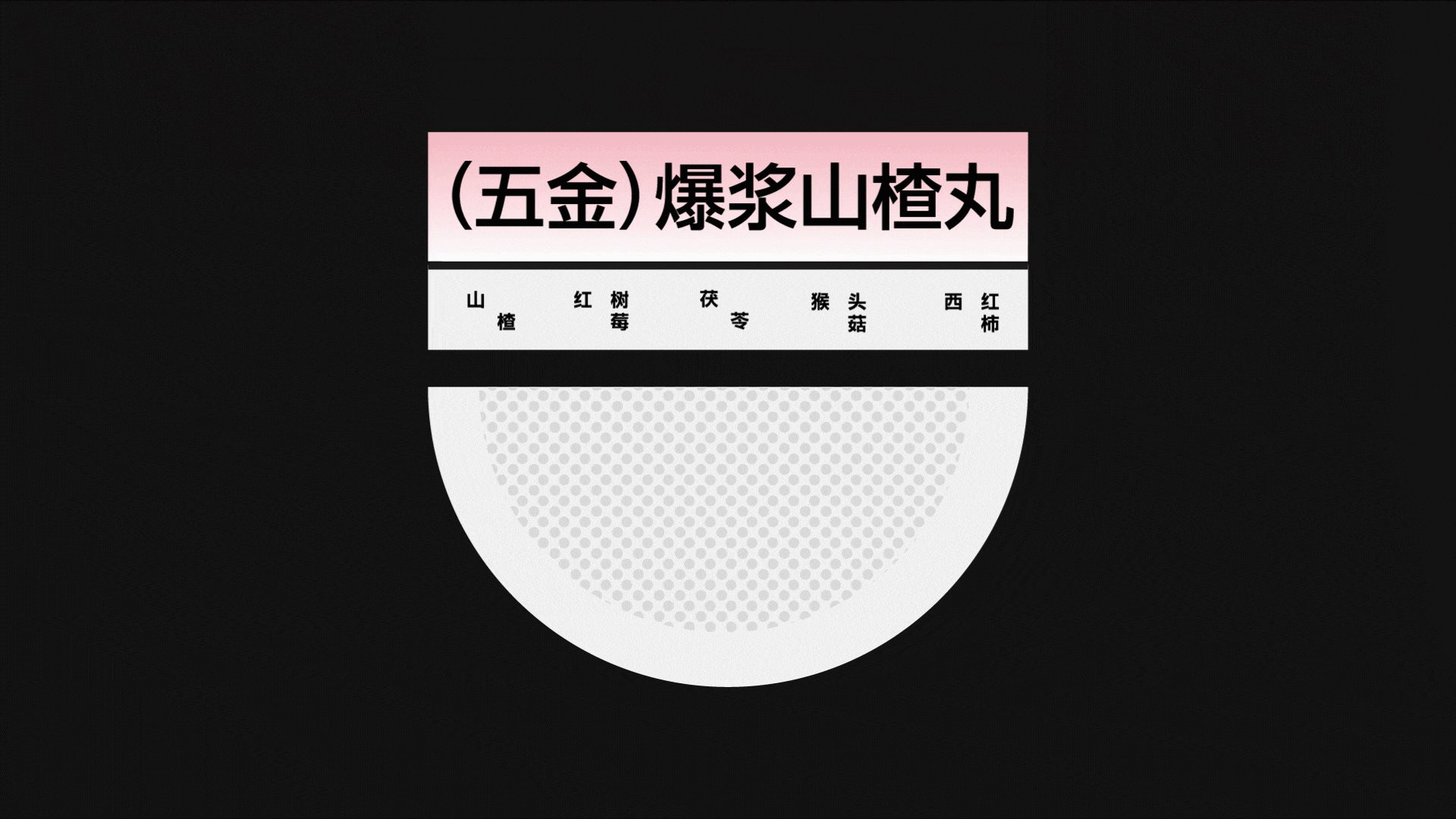 谷益源五味养生丸｜包装全案LOGO品牌设计-2.jpg