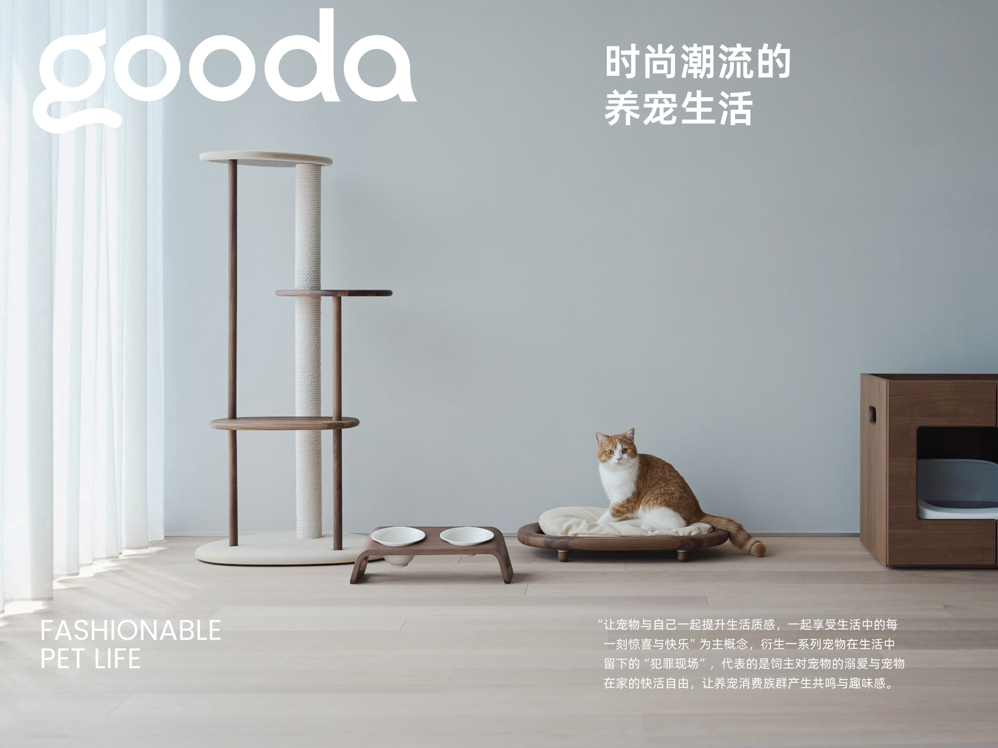 gooda+咕哒+宠物品牌+猫砂包装设计-05.jpg