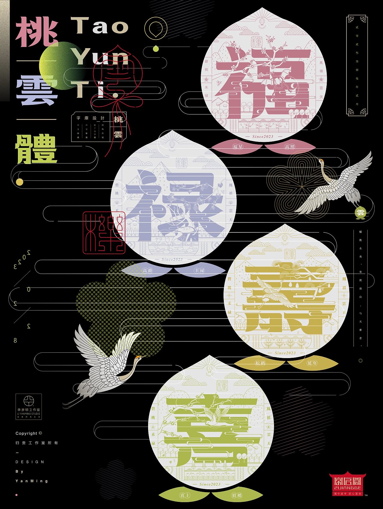 《“桃雲体”字库延展应用—“桃雲間”圆饼包装设计》-02.jpg