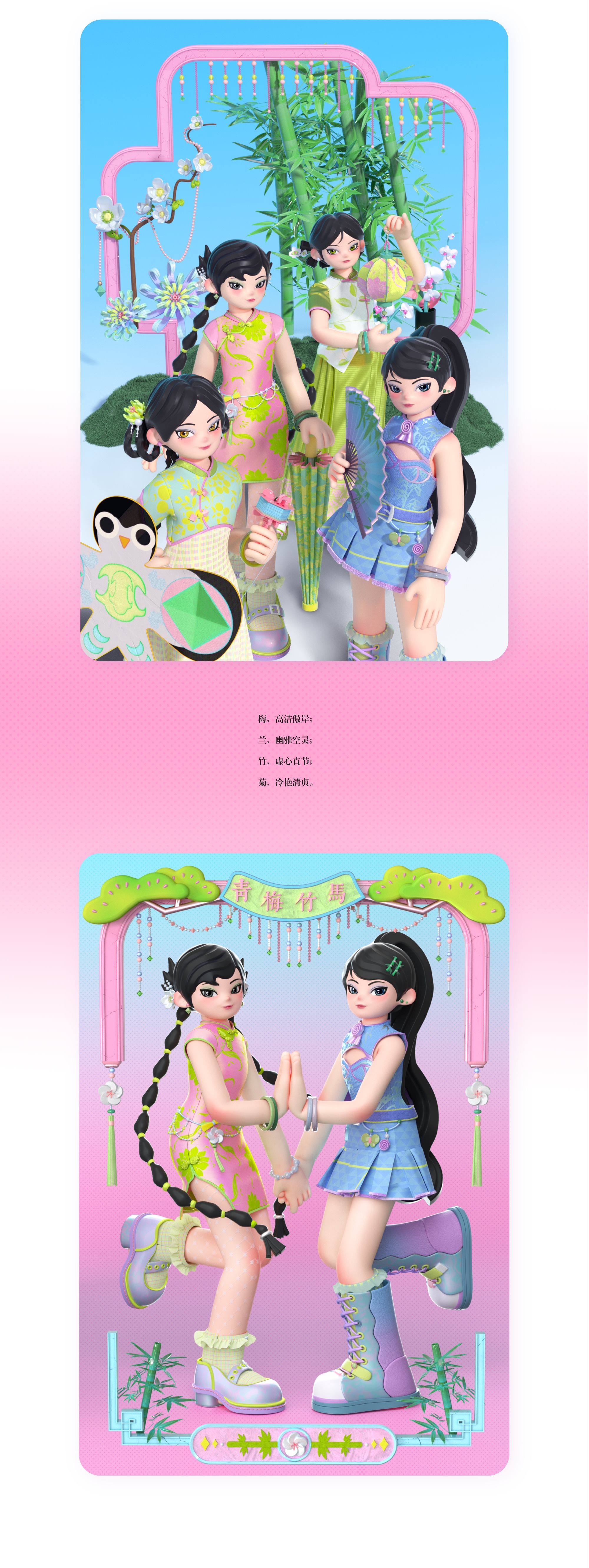 [士气集团]+新中式少女·梅兰竹菊-6.jpg