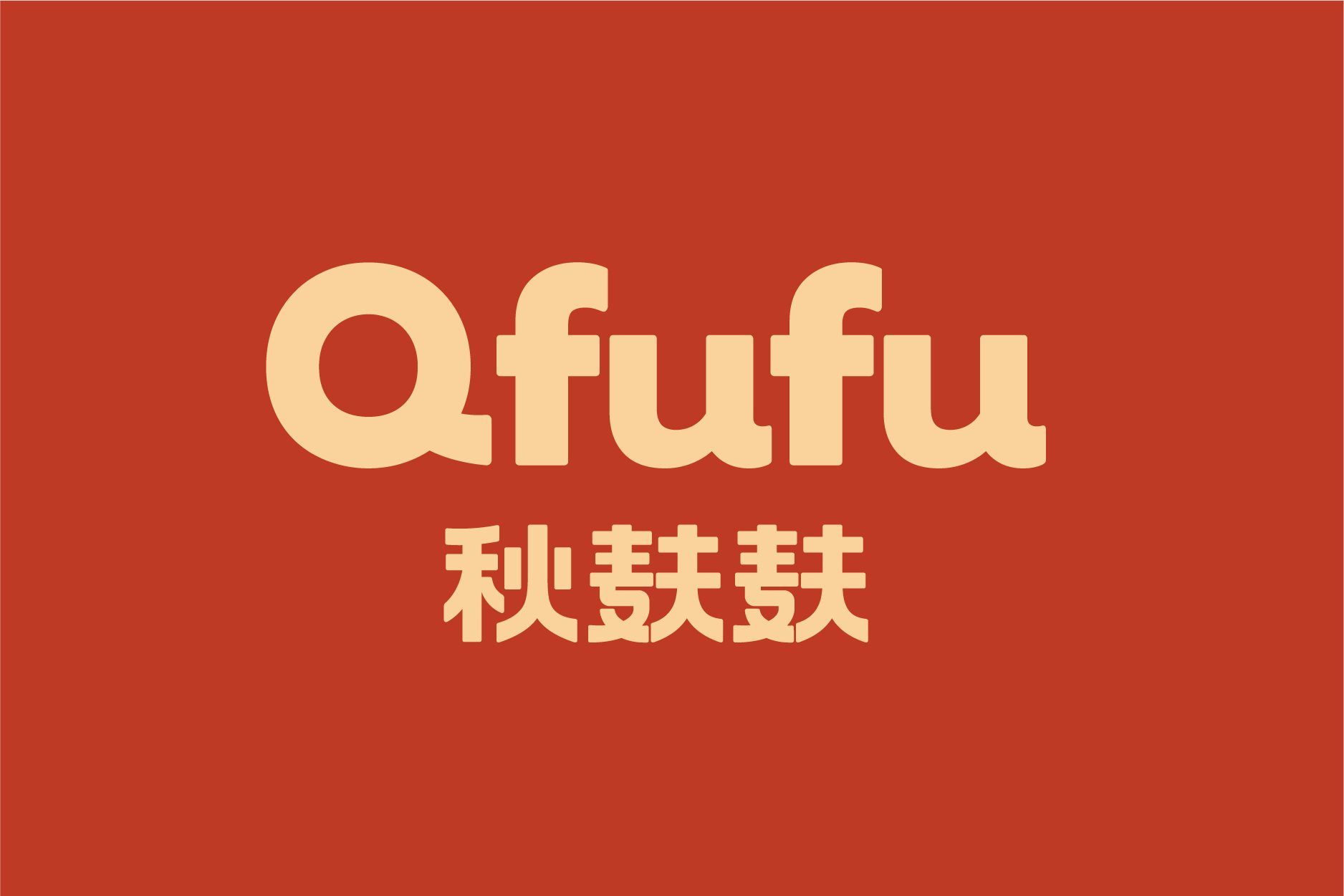 Branding++秋麸麸️Qfufu+烘焙品牌-04.jpg