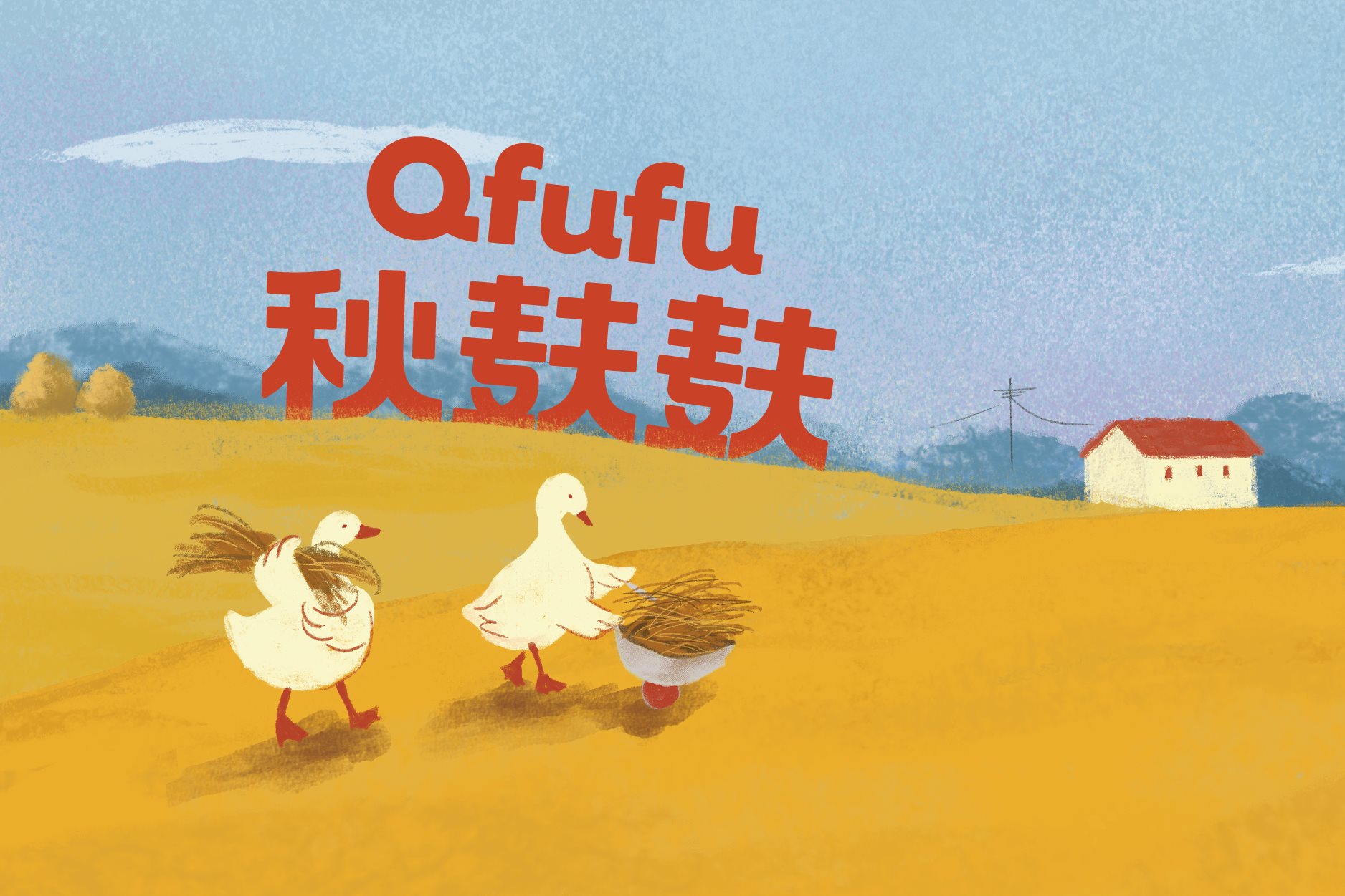Branding++秋麸麸️Qfufu+烘焙品牌-06.jpg