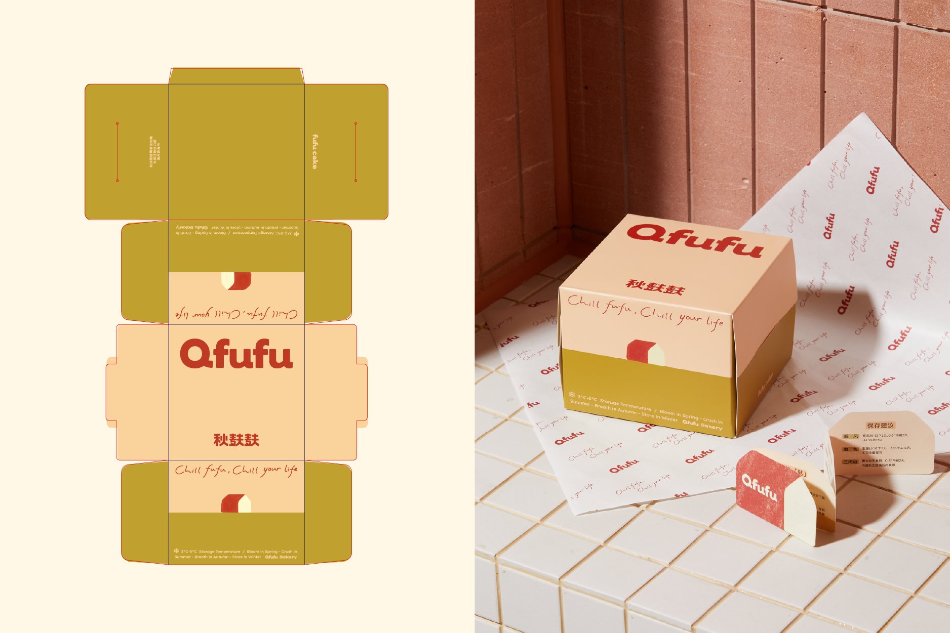 Branding++秋麸麸️Qfufu+烘焙品牌-14.jpg