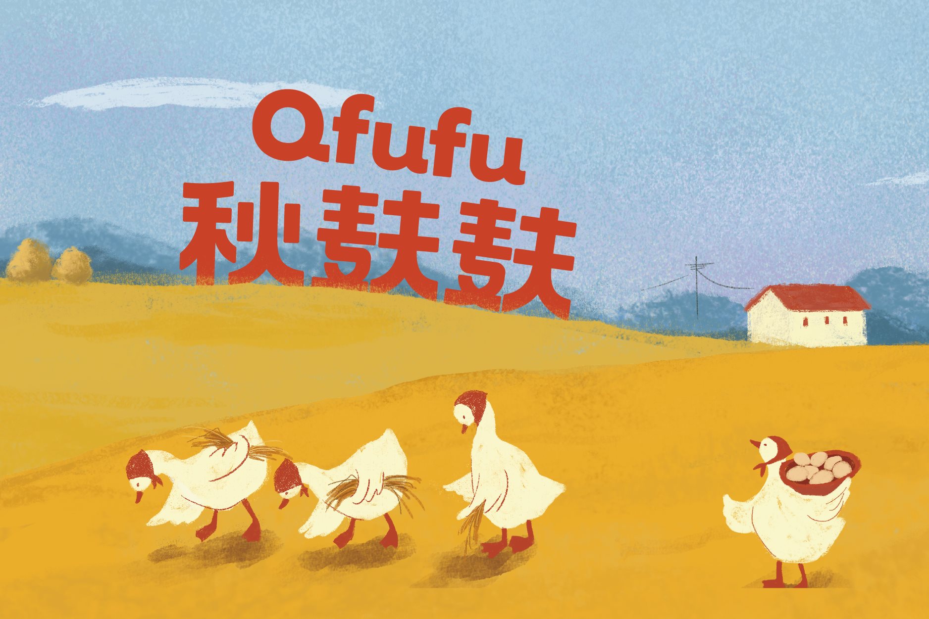 Branding++秋麸麸️Qfufu+烘焙品牌-26.jpg
