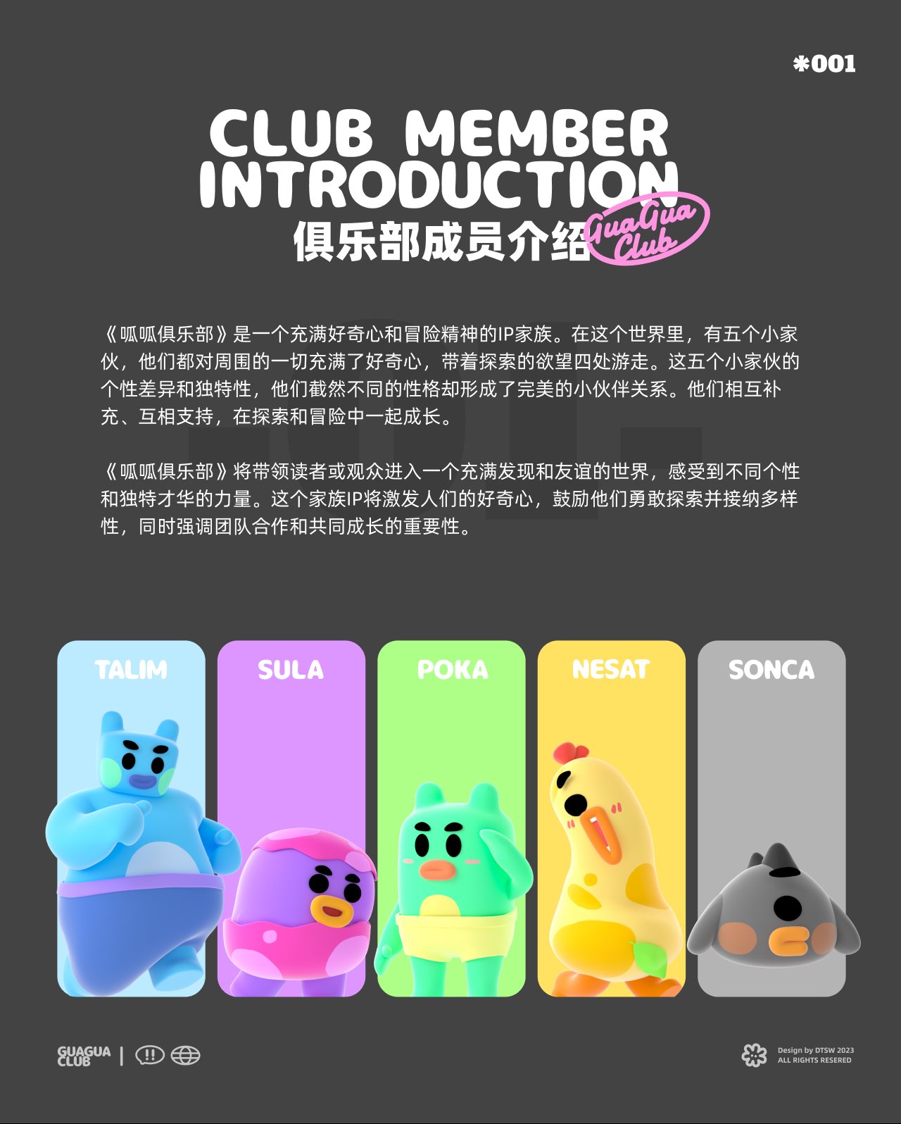 呱呱俱乐部-品牌ip家族设计全案儿童用品IP-03.jpg