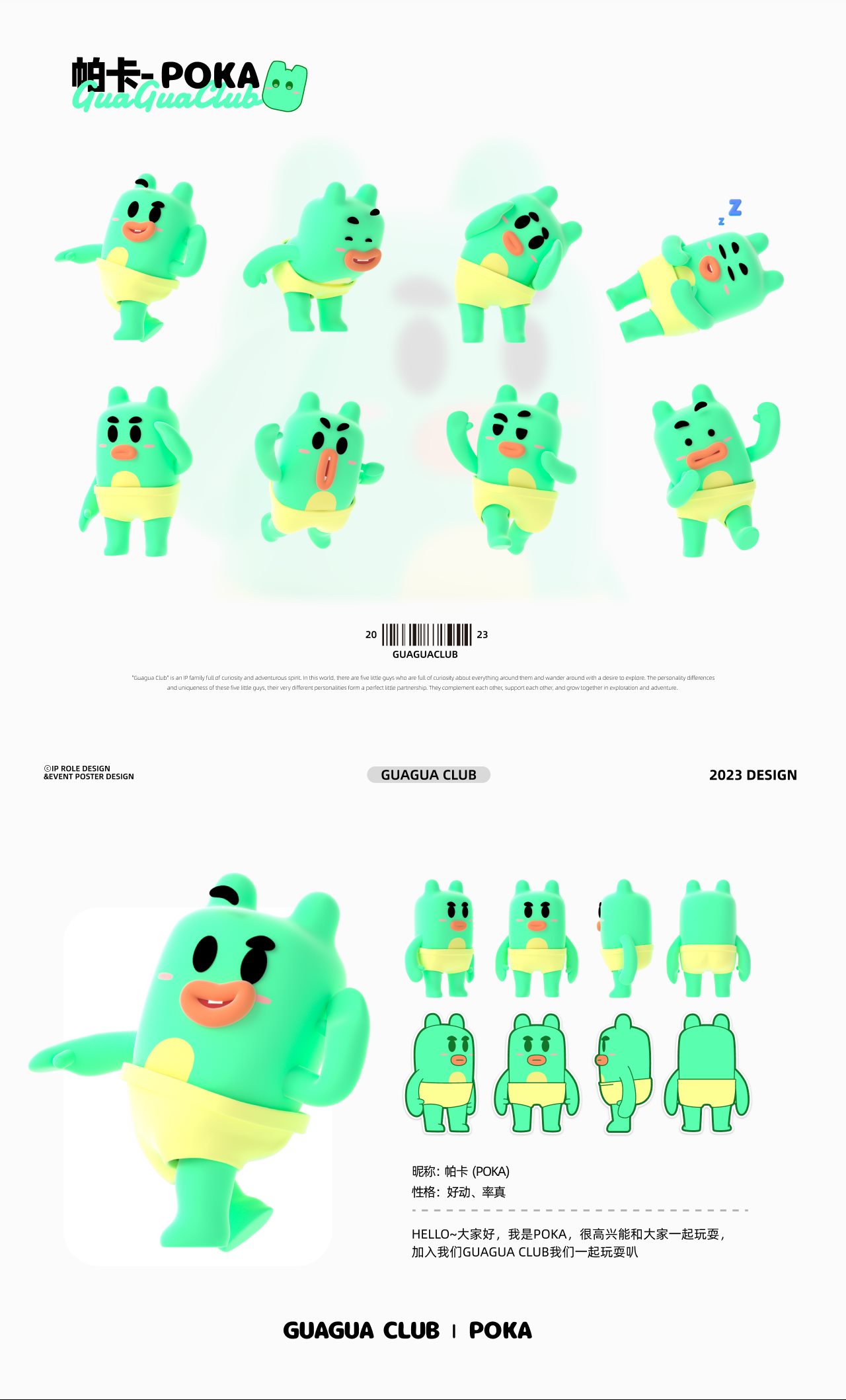 呱呱俱乐部-品牌ip家族设计全案儿童用品IP-07.jpg