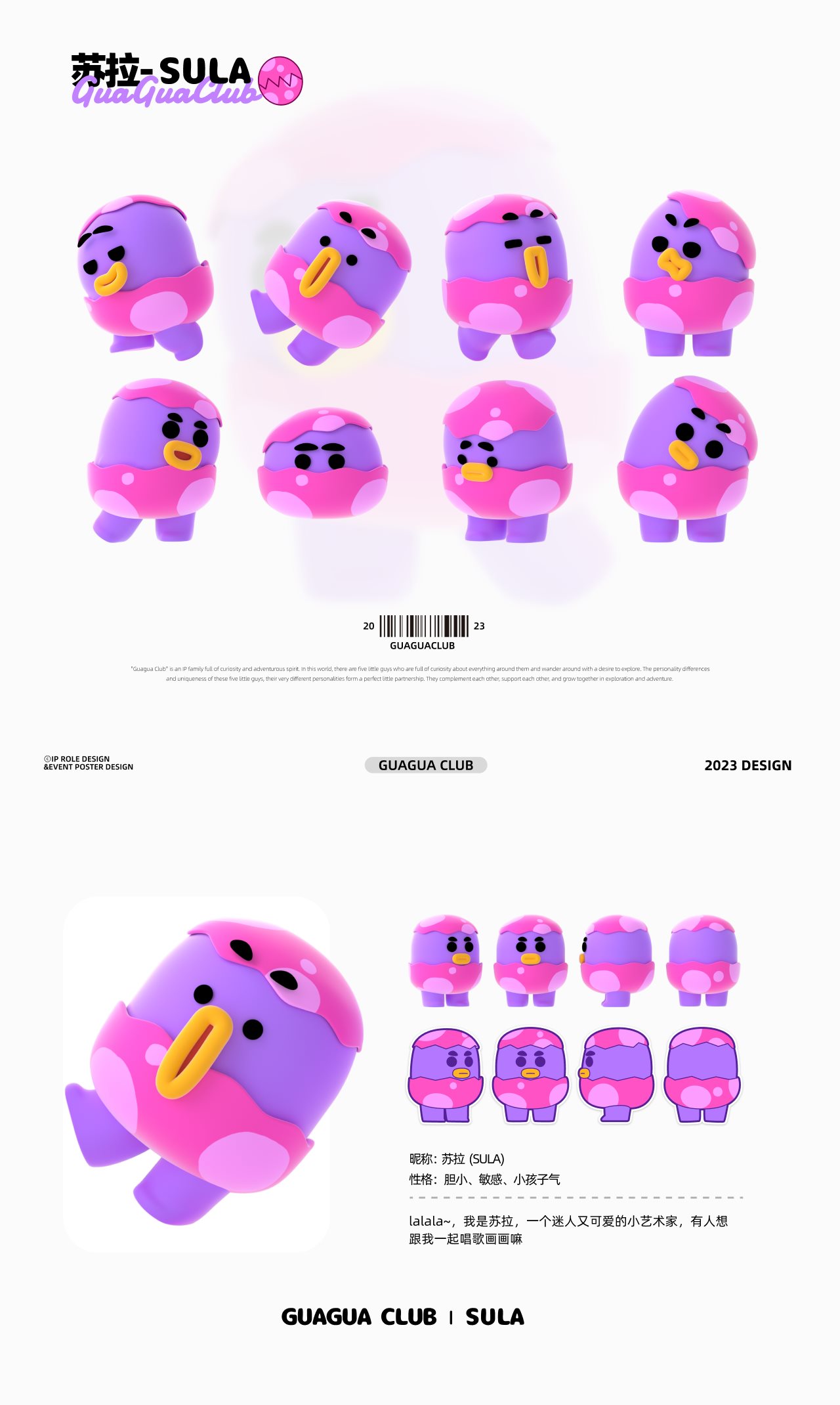 呱呱俱乐部-品牌ip家族设计全案儿童用品IP-09.jpg