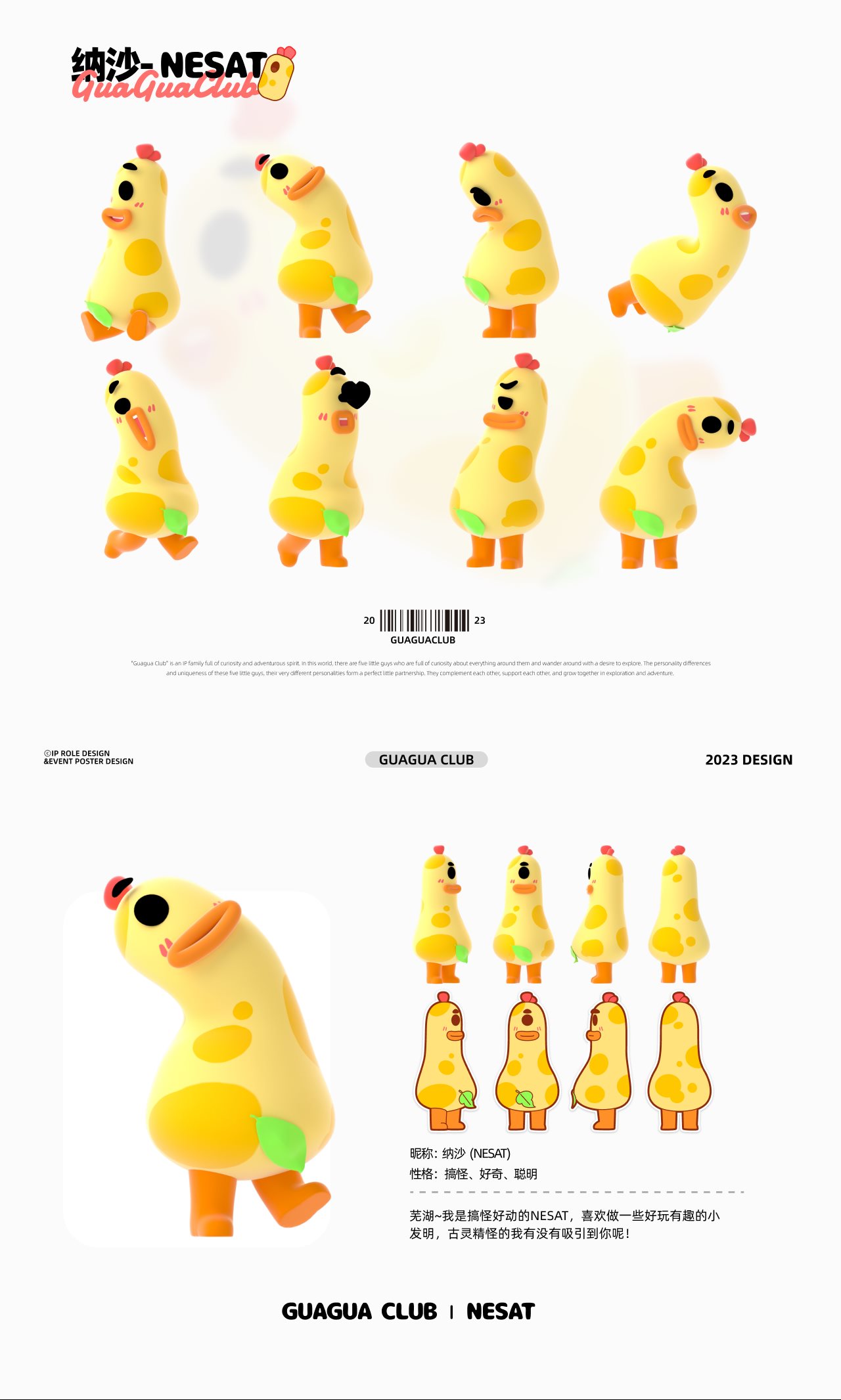 呱呱俱乐部-品牌ip家族设计全案儿童用品IP-11.jpg