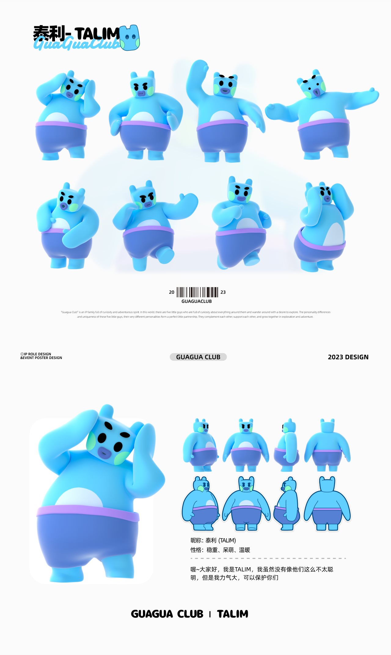 呱呱俱乐部-品牌ip家族设计全案儿童用品IP-13.jpg