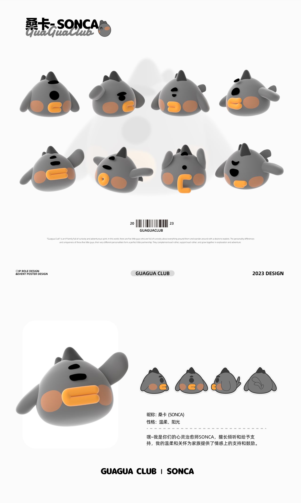 呱呱俱乐部-品牌ip家族设计全案儿童用品IP-15.jpg
