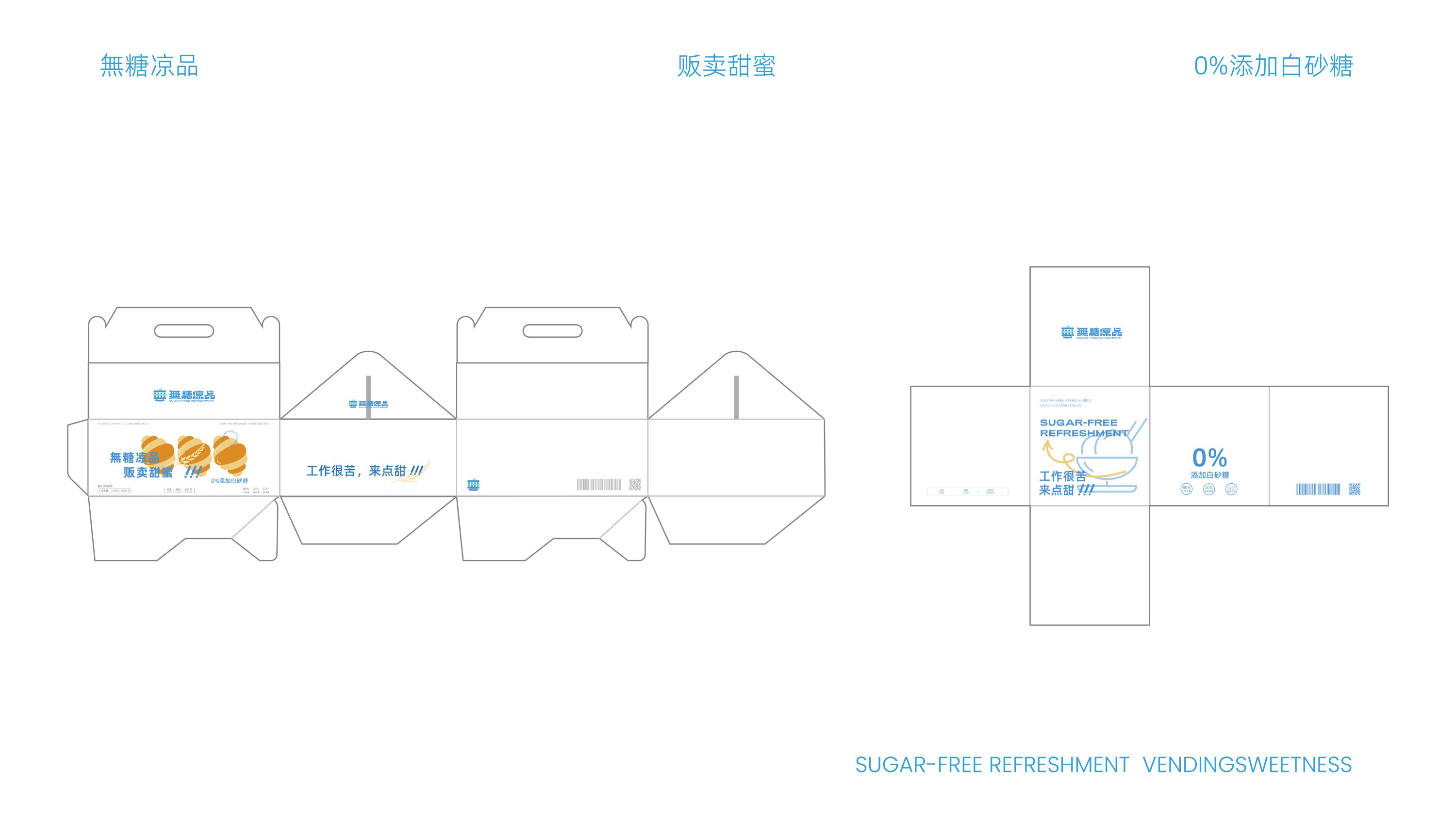 無糖凉品烘焙品牌设计包装设计标志设计-10.jpg