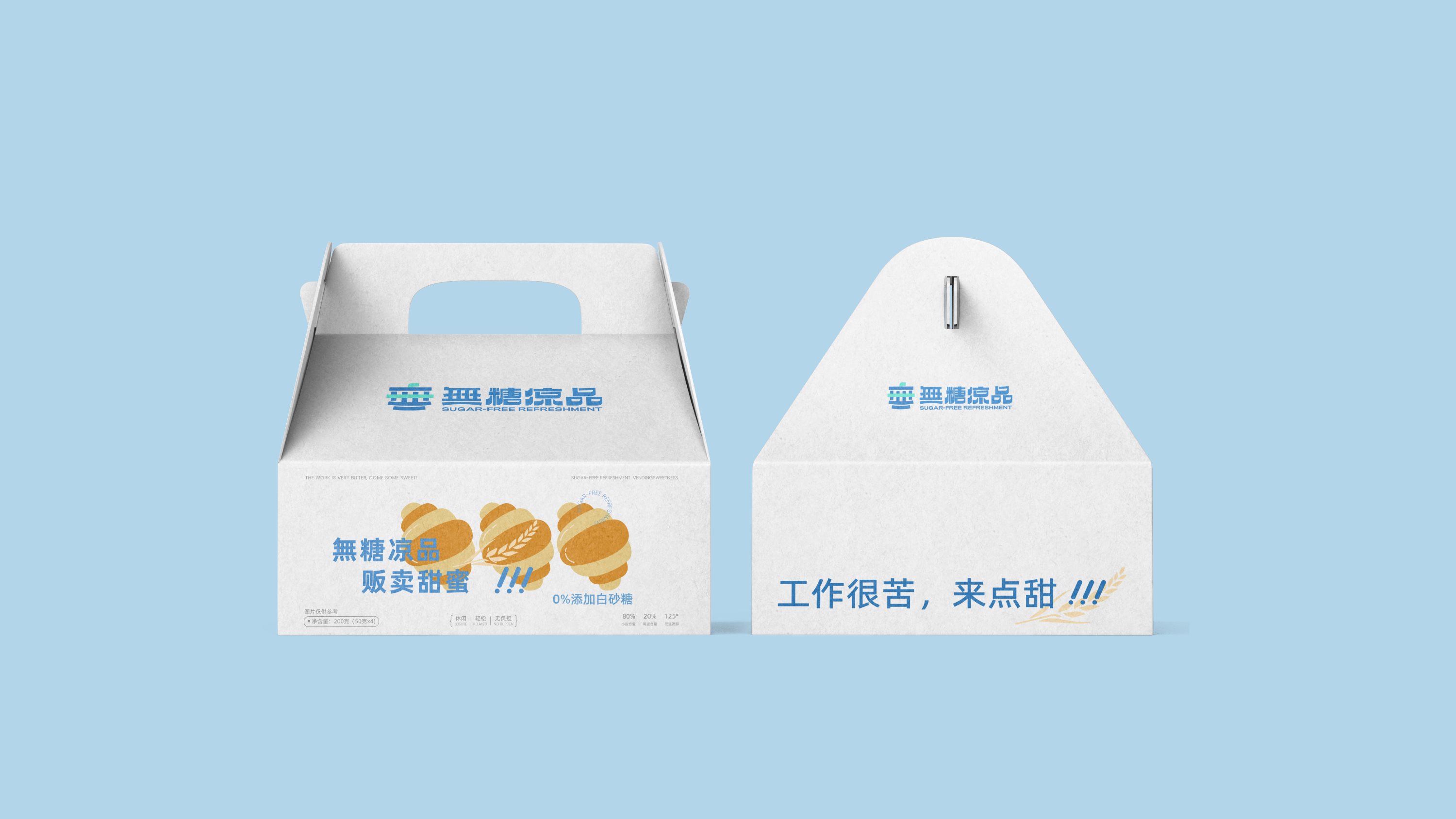 無糖凉品烘焙品牌设计包装设计标志设计-11.jpg