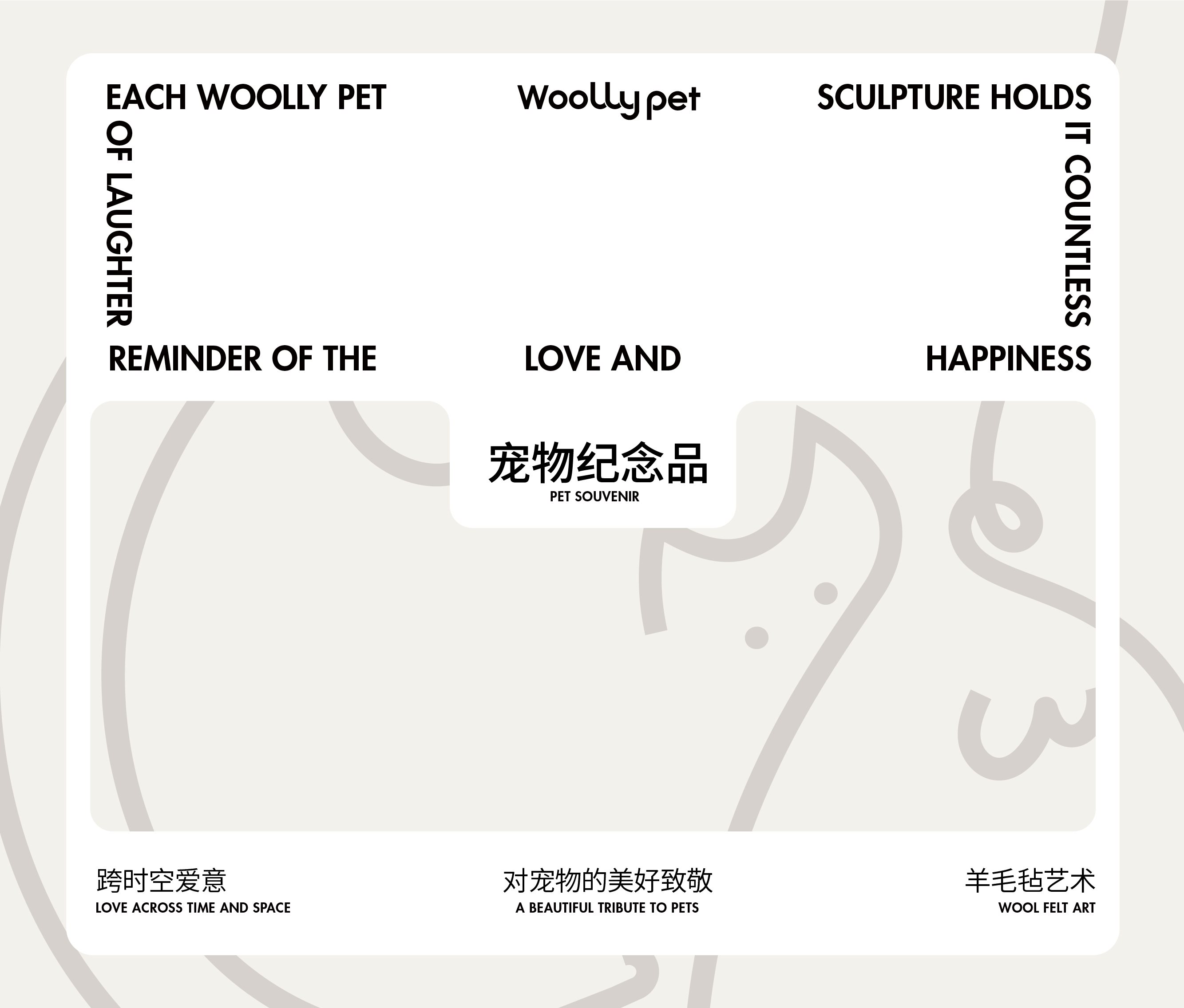 《+woolly+pet+》品牌设计-羊毛毡定制宠物纪念品-02.jpg