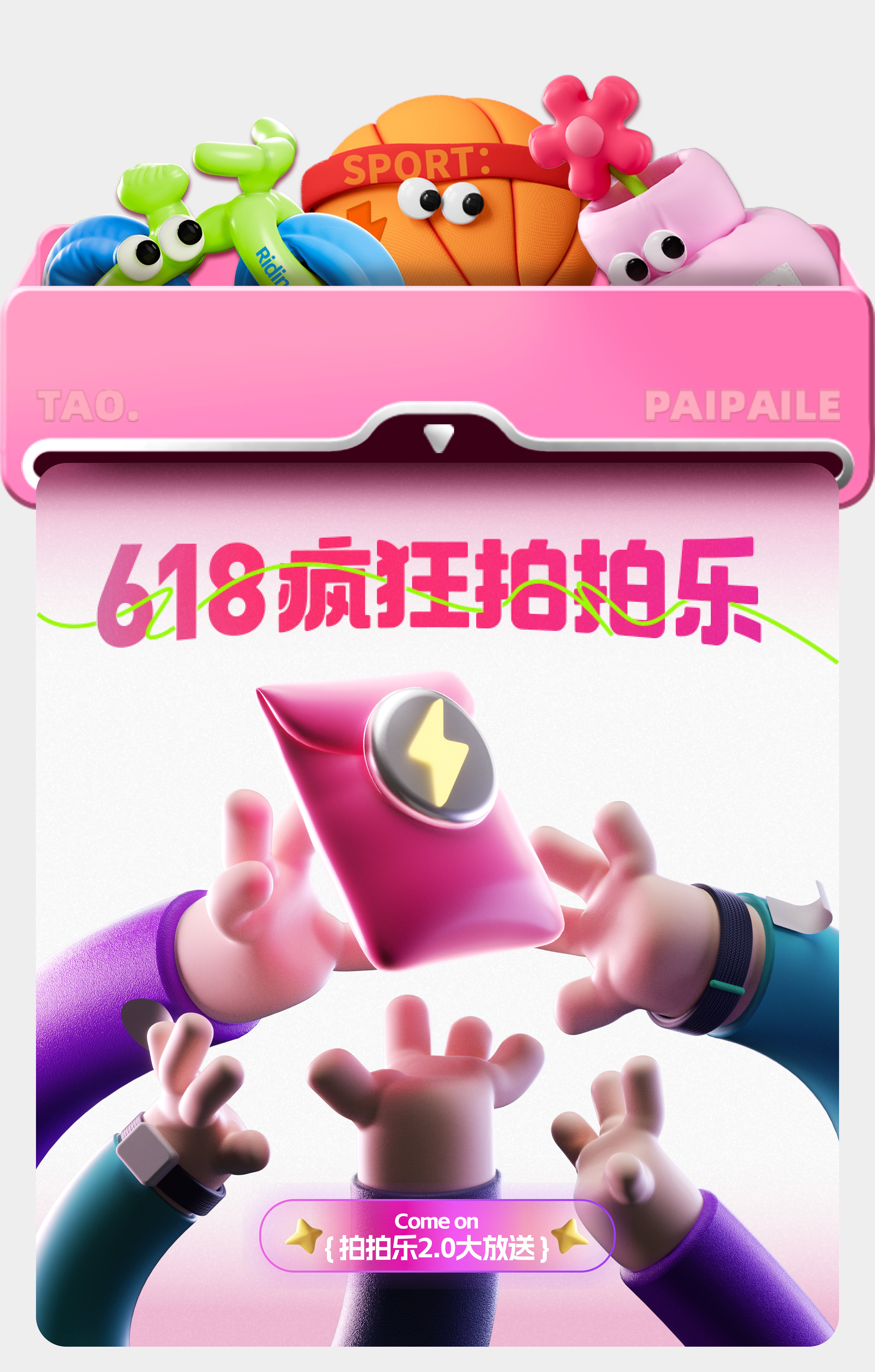 淘宝拍拍乐618商品公仔IP设计UI设计-01.jpg