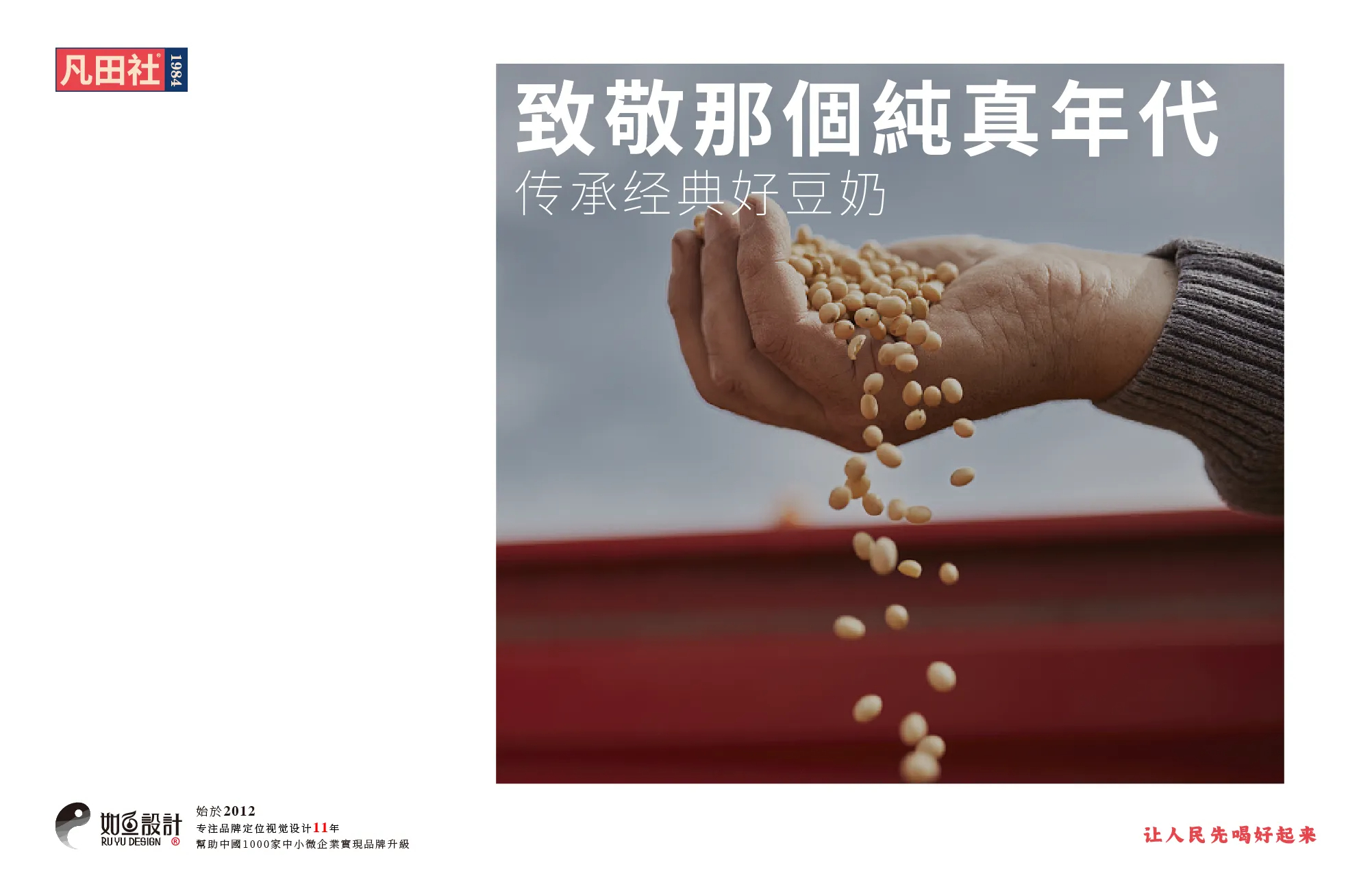 1984经典豆奶包装设计-1+(1).jpg