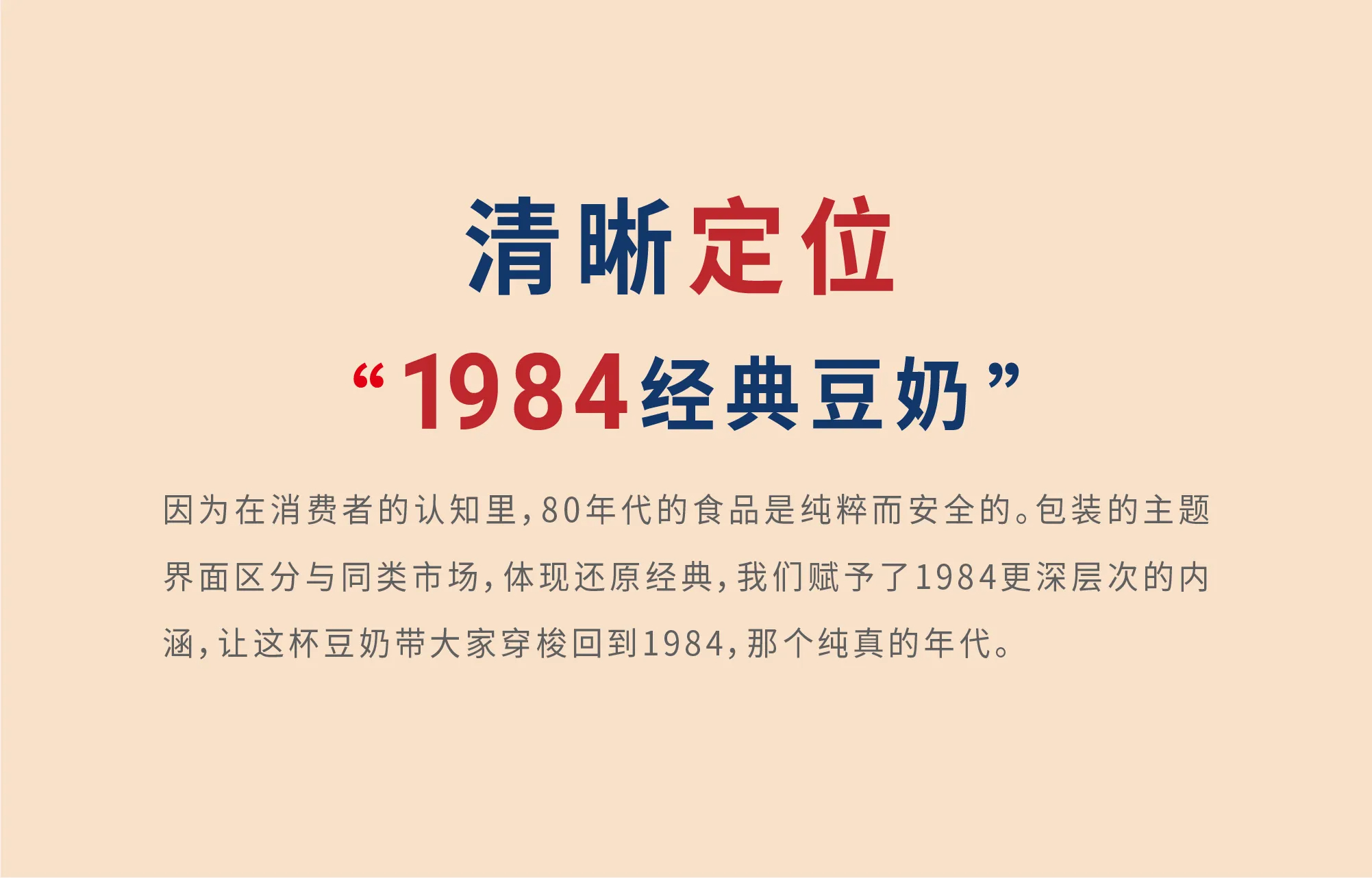 1984经典豆奶包装设计-1+(17).jpg