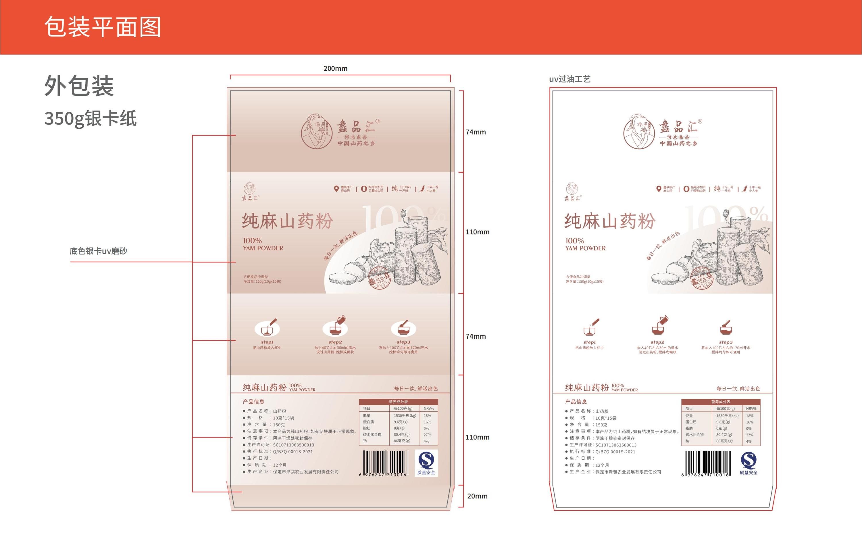 蠡品汇山药粉包装设计-16.jpg