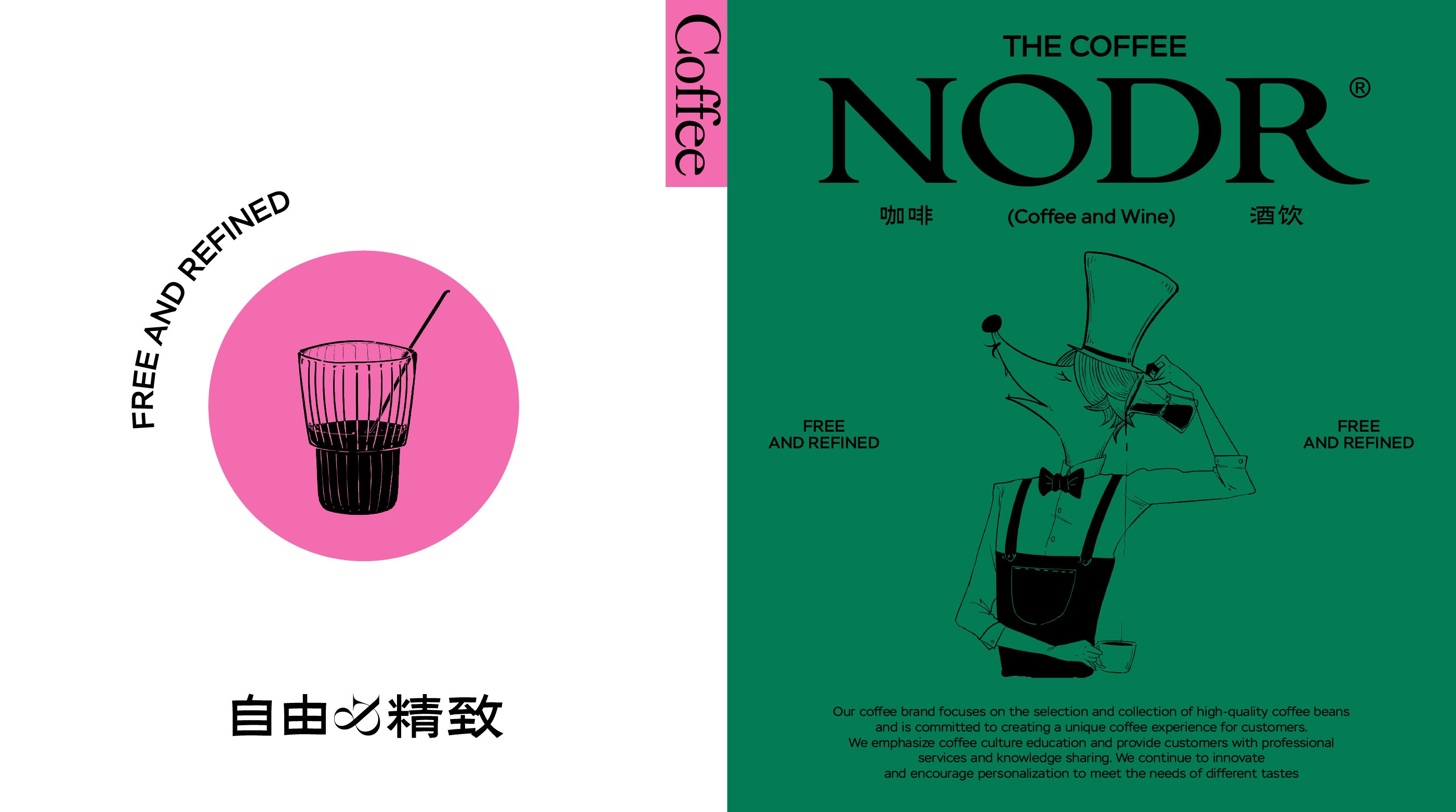 NODR+COFFEE+品牌设计++咖啡+奶茶+茶饮+品牌包装设计-06.jpg