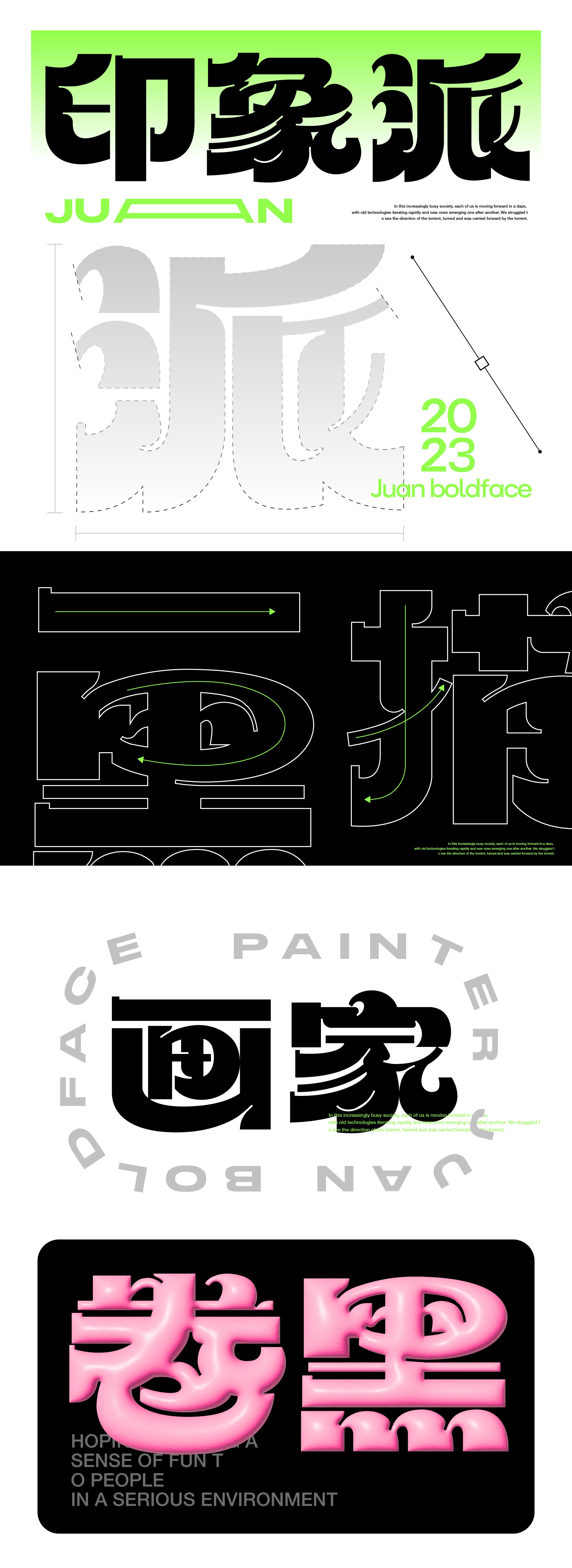 卷黑字体设计字体海报设计-3.jpg