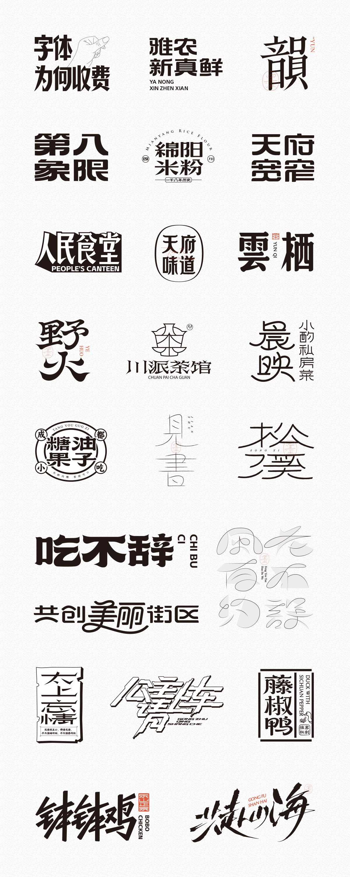 中文字体设计-01.jpg