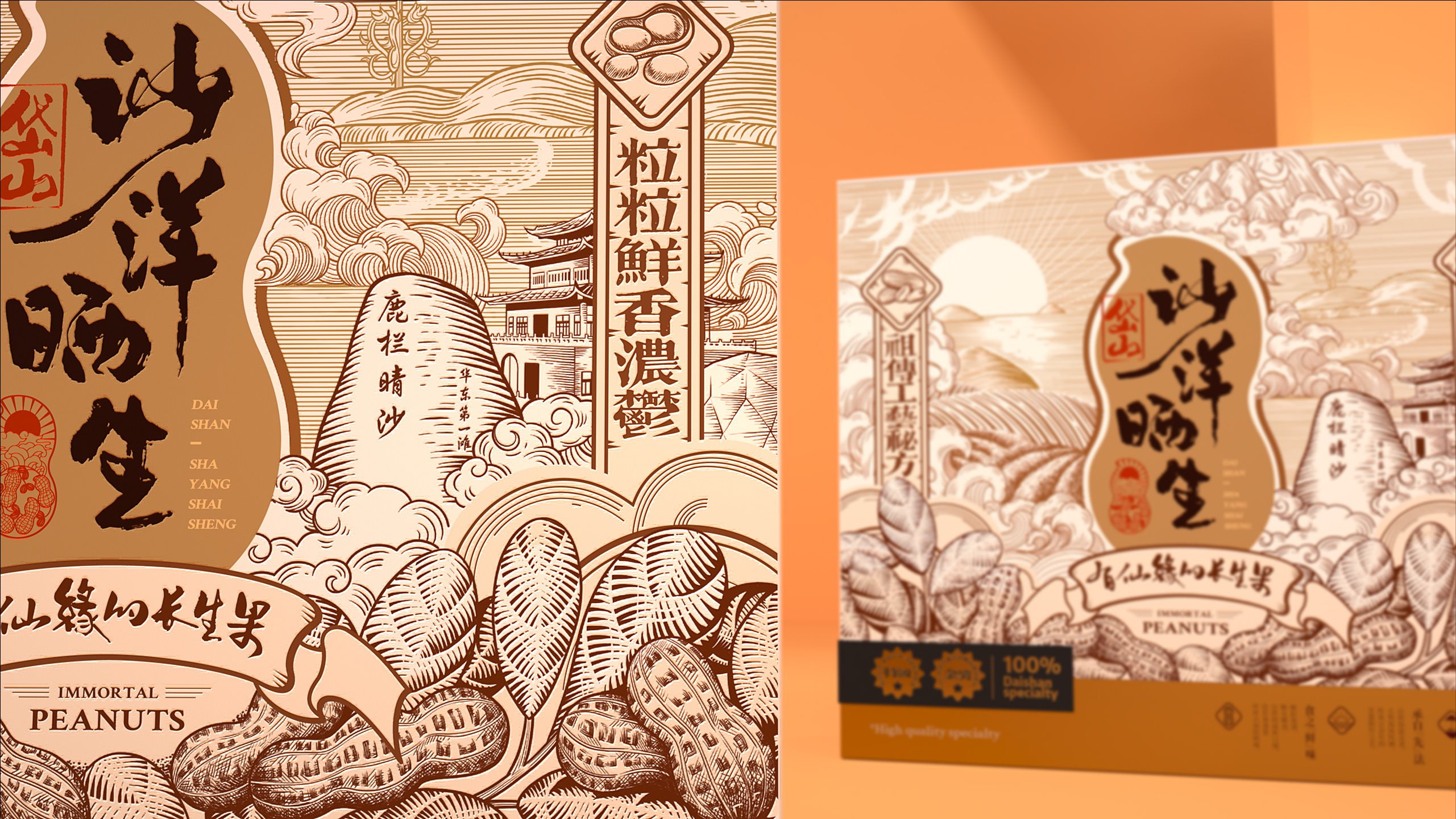 岱山沙洋晒生品牌包装-17.jpg