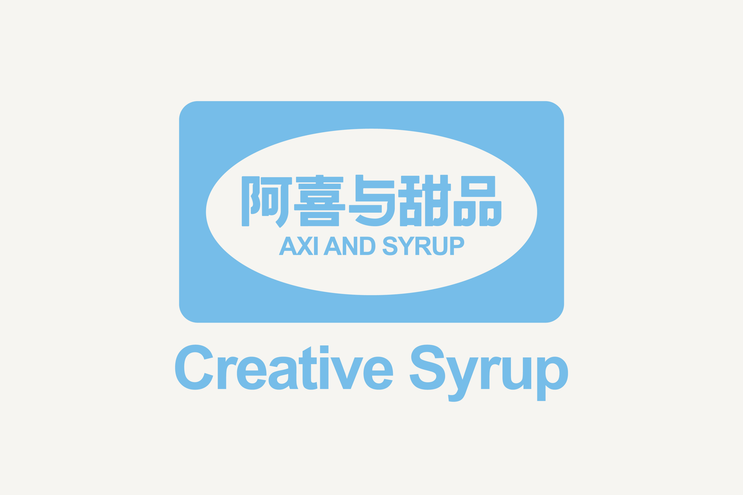 阿喜与甜品-品牌策略视觉设计-01.jpg
