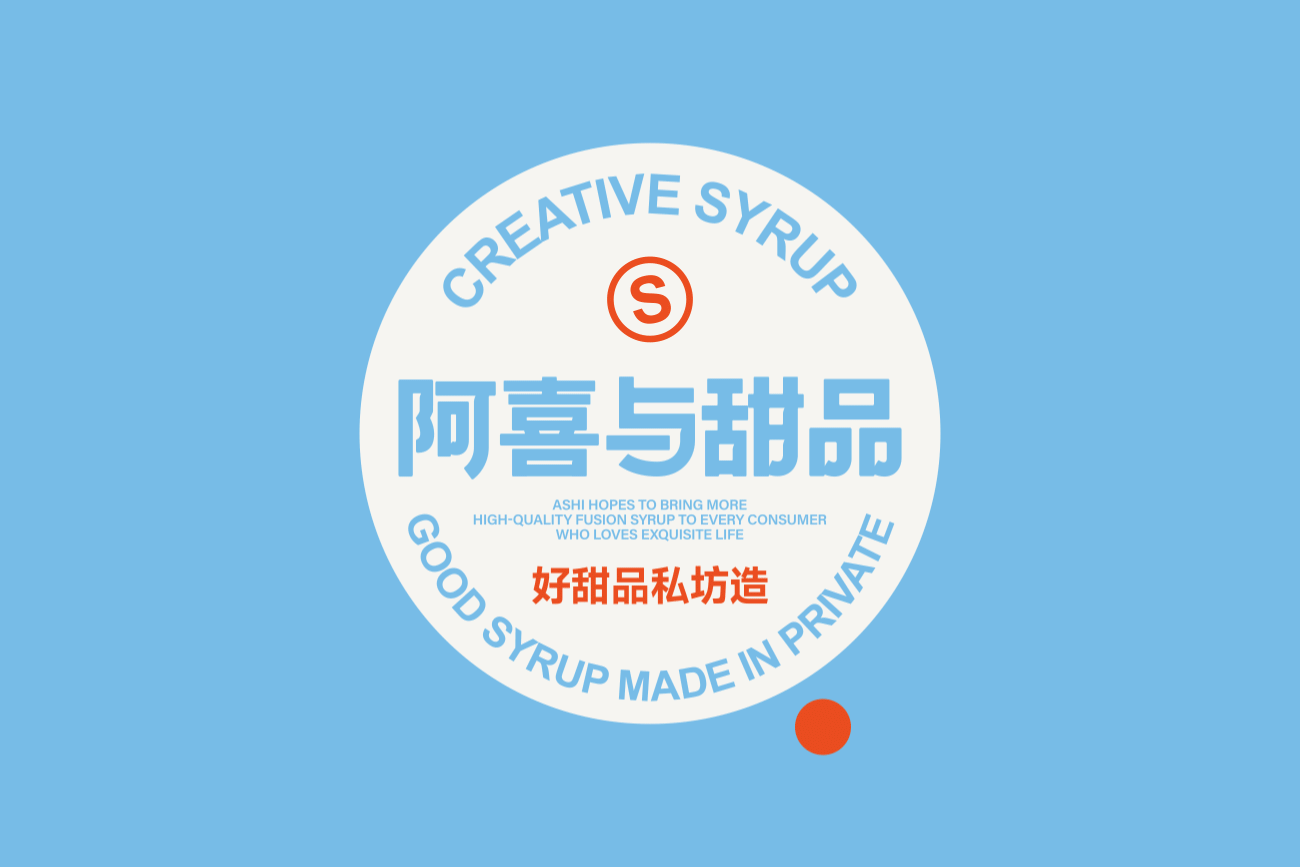 阿喜与甜品-品牌策略视觉设计-2.gif