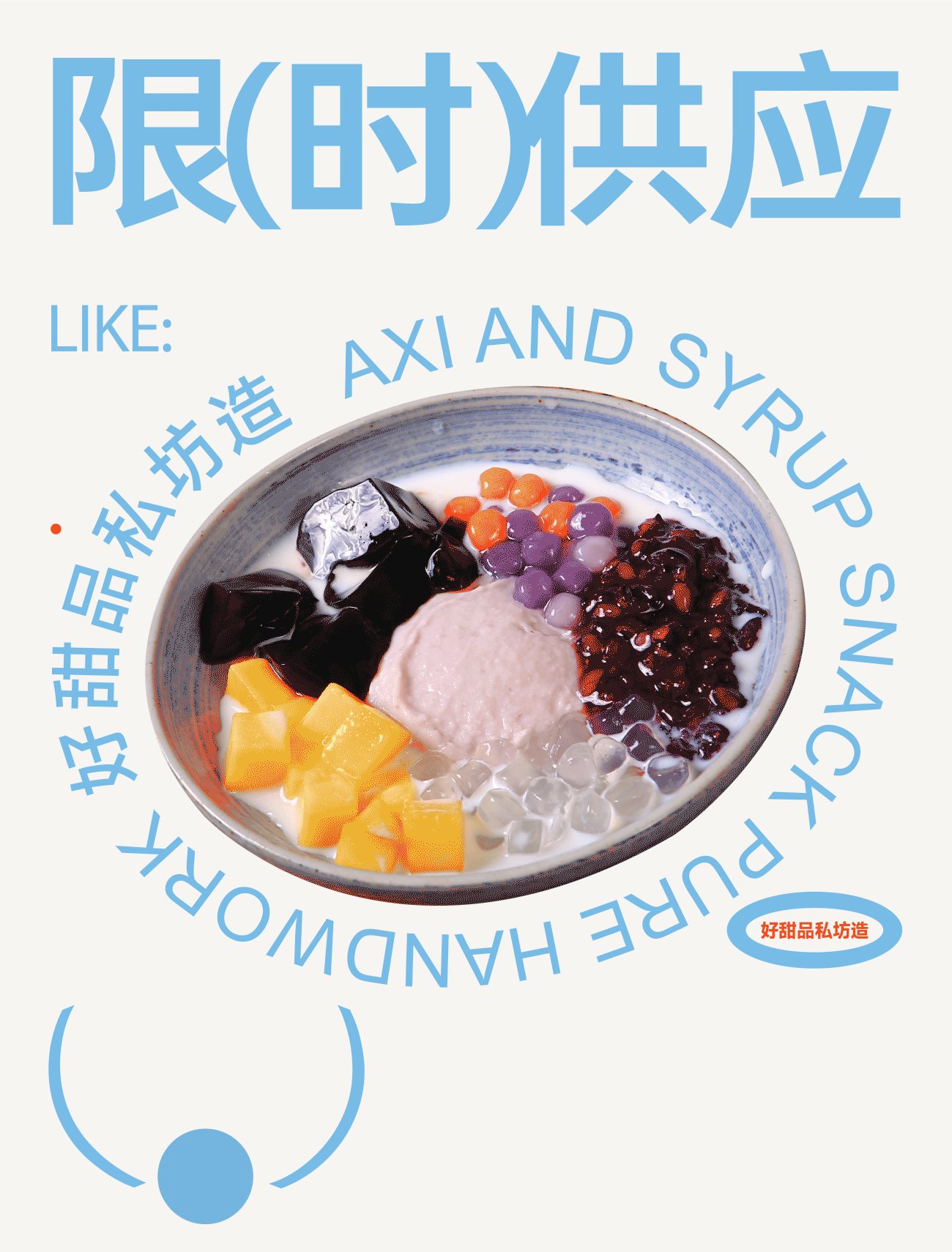 阿喜与甜品-品牌策略视觉设计-8.jpg