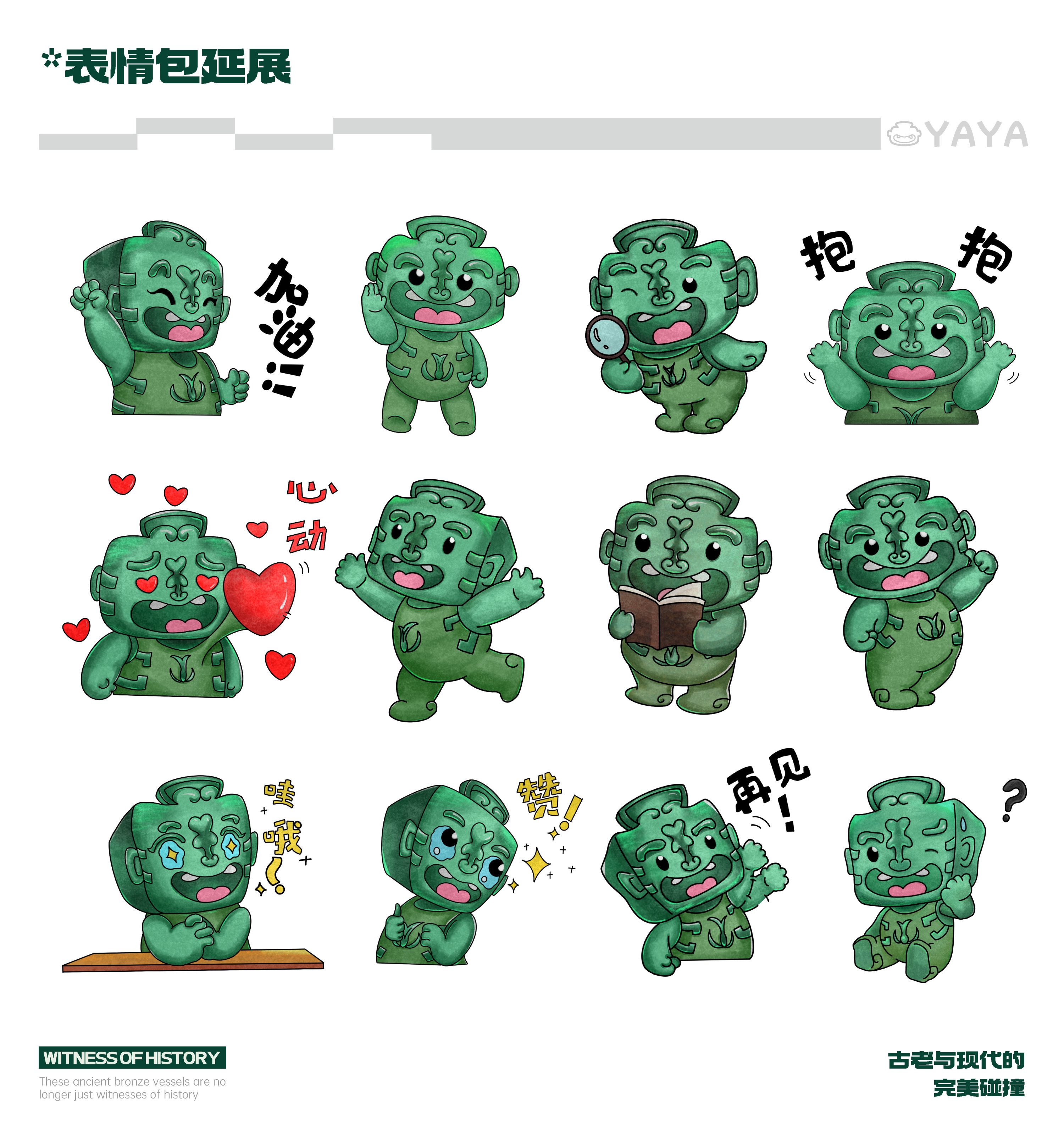 山东省博物馆青铜器IP形象-4.jpg