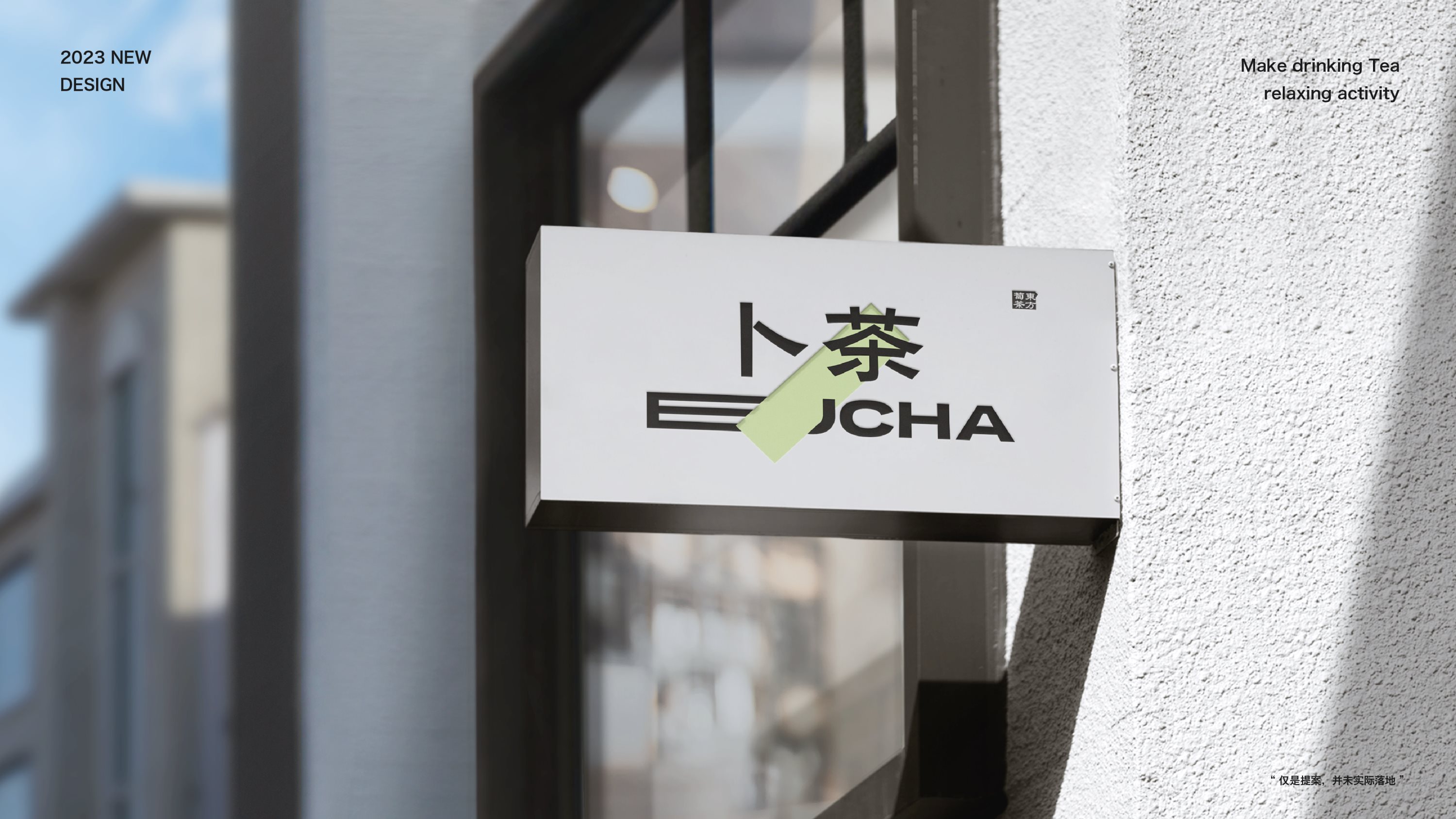 《卜茶》“四季系列”品牌设计-包装设计-02.jpg
