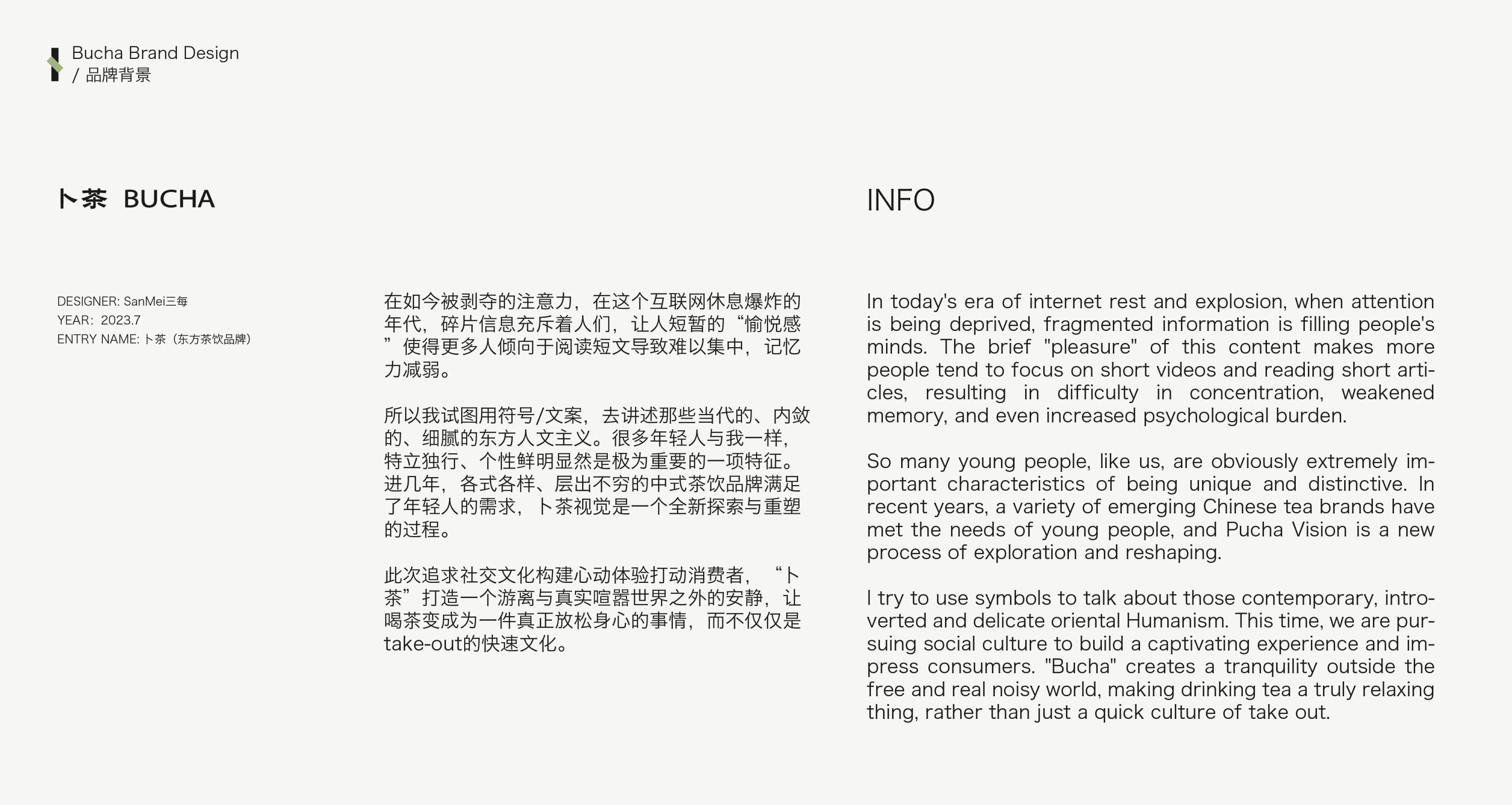 《卜茶》“四季系列”品牌设计-包装设计-03.jpg