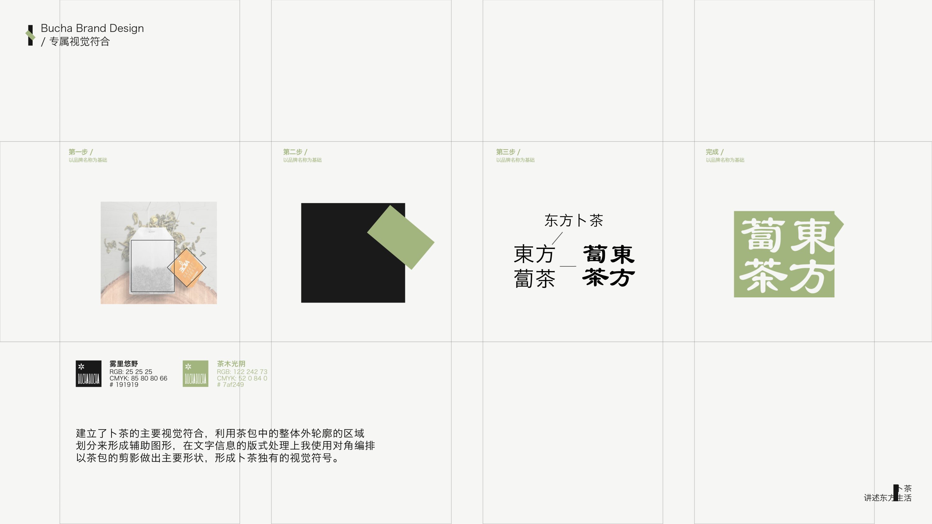 《卜茶》“四季系列”品牌设计-包装设计-06.jpg