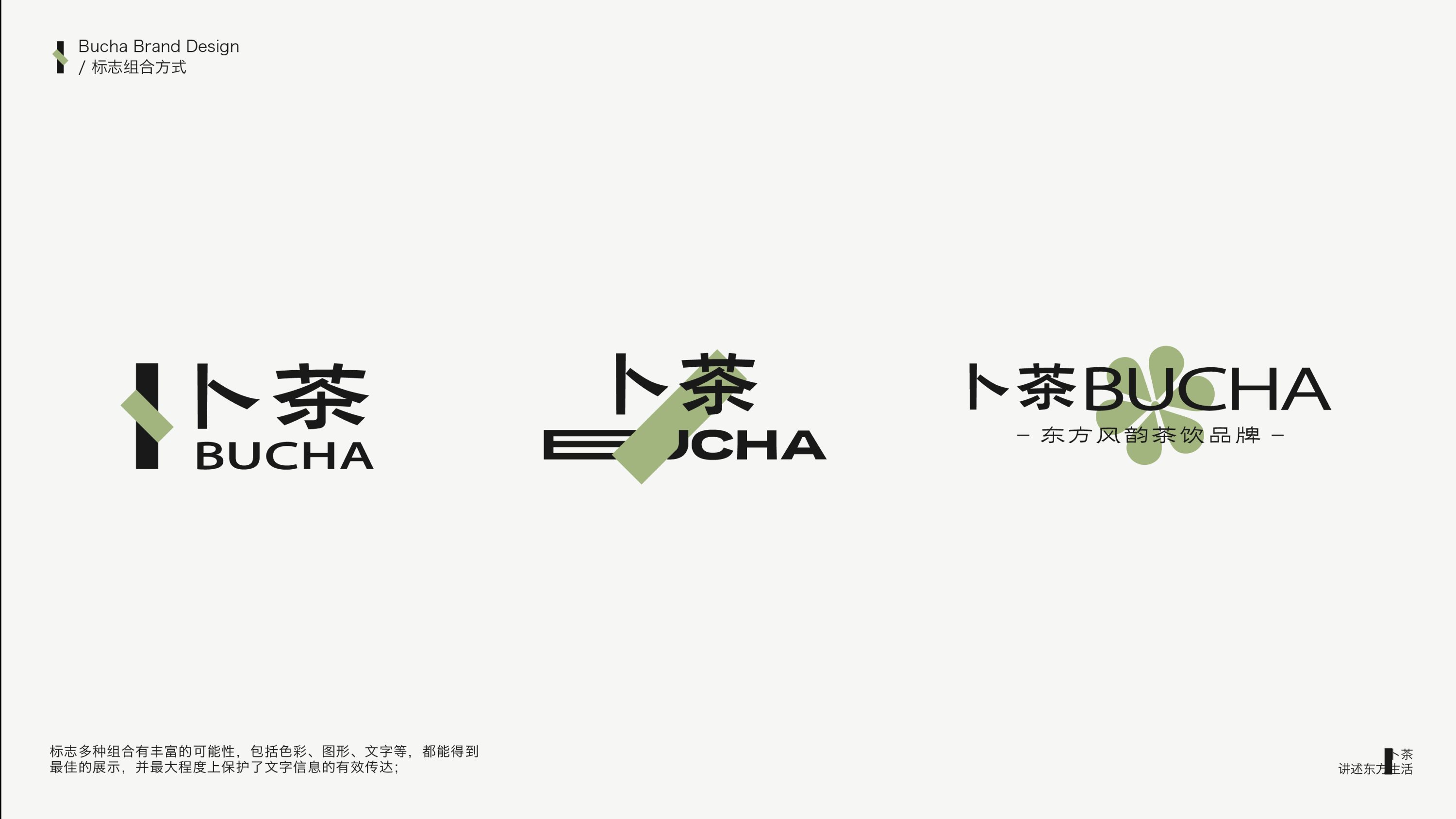 《卜茶》“四季系列”品牌设计-包装设计-07.jpg