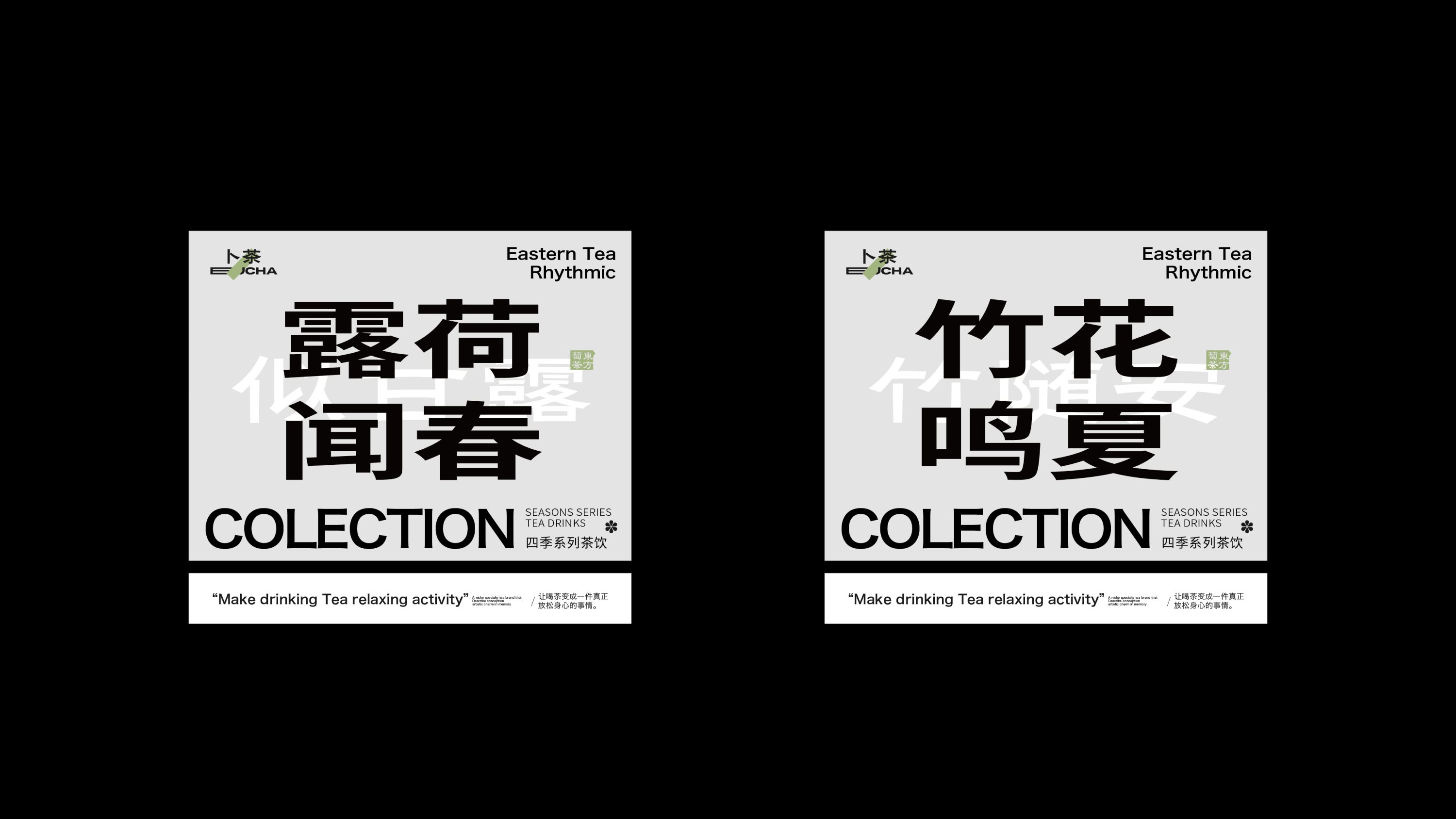 《卜茶》“四季系列”品牌设计-包装设计-13.jpg