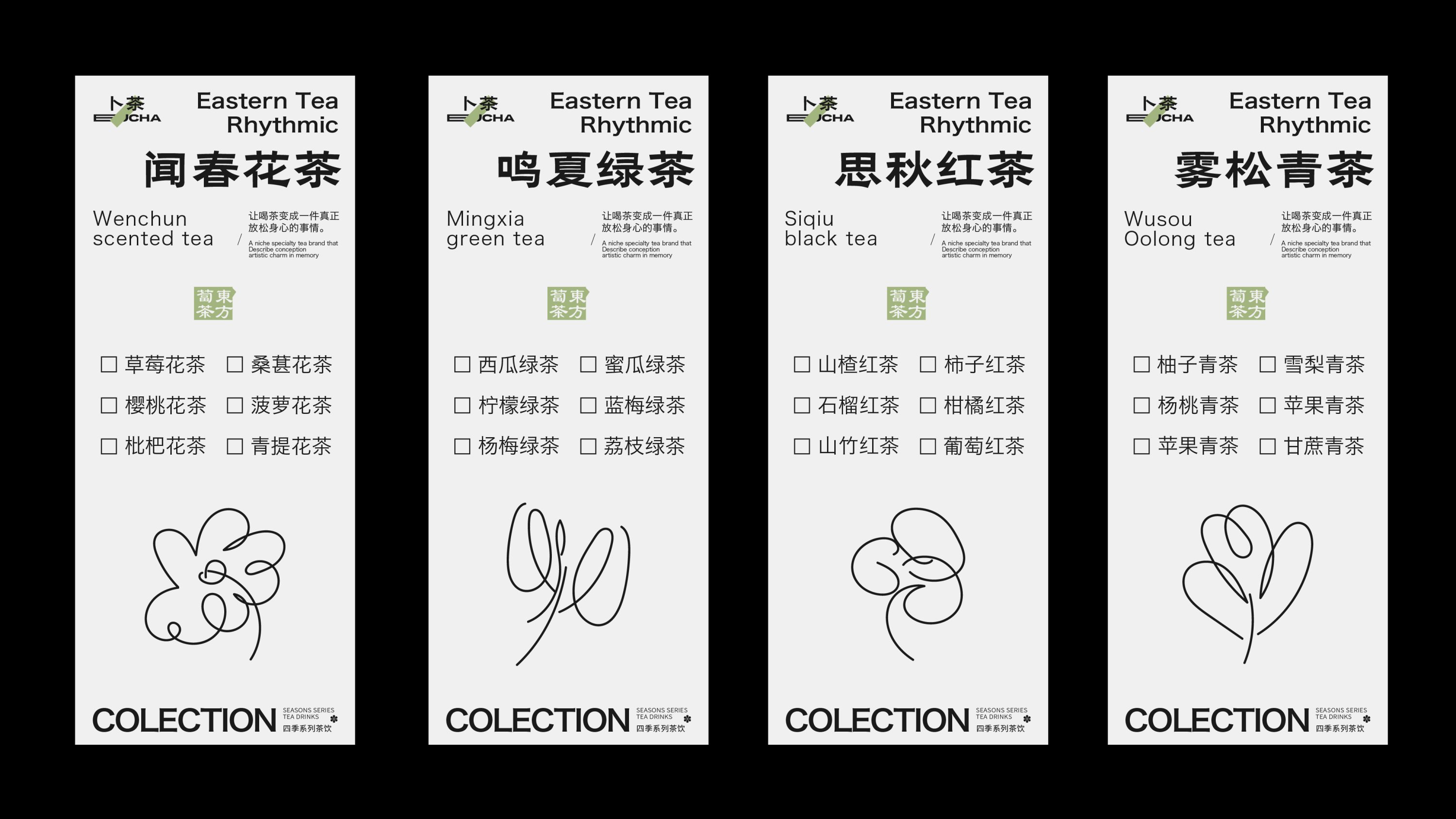 《卜茶》“四季系列”品牌设计-包装设计-16.jpg