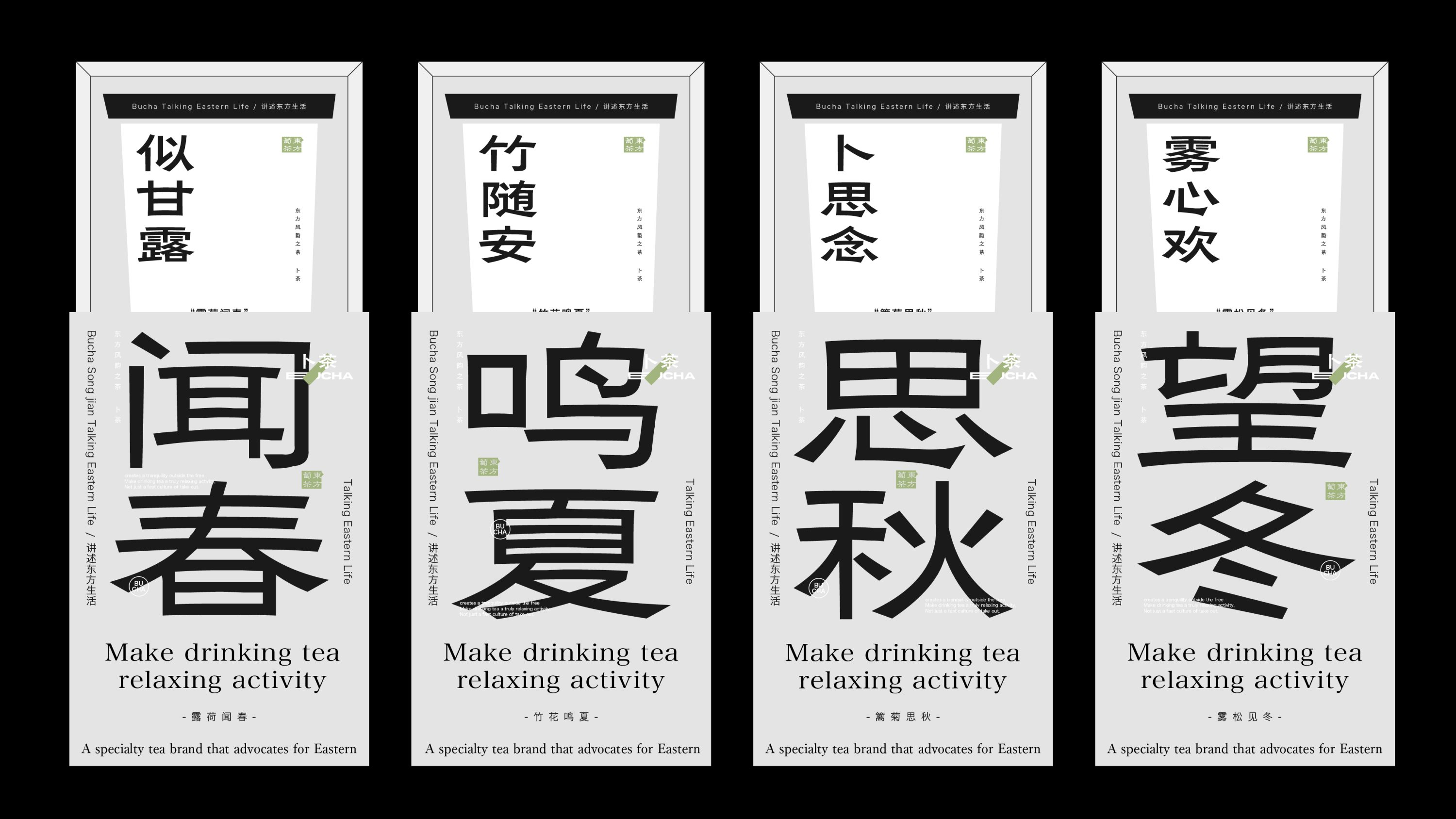 《卜茶》“四季系列”品牌设计-包装设计-17.jpg