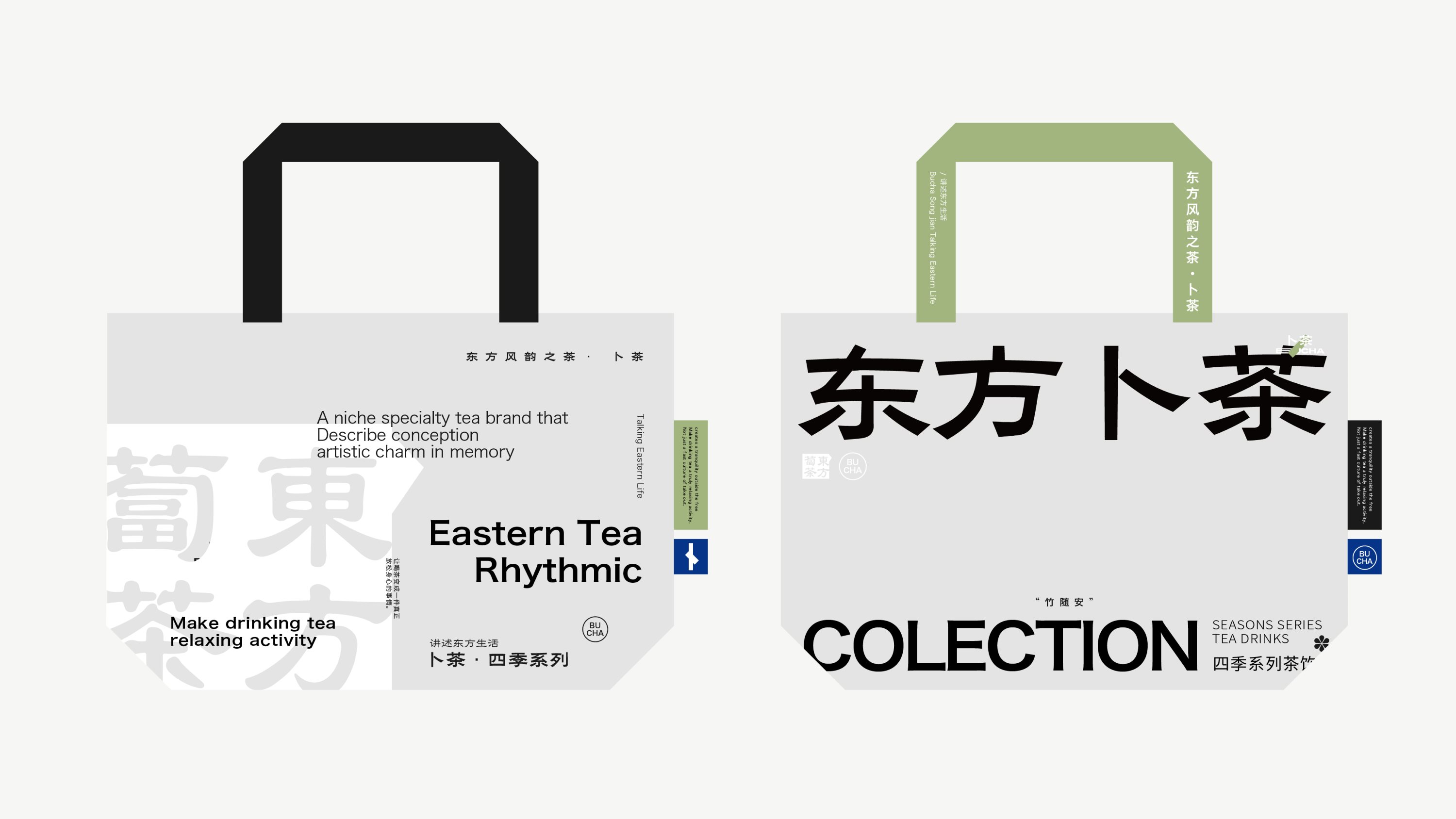 《卜茶》“四季系列”品牌设计-包装设计-19.jpg
