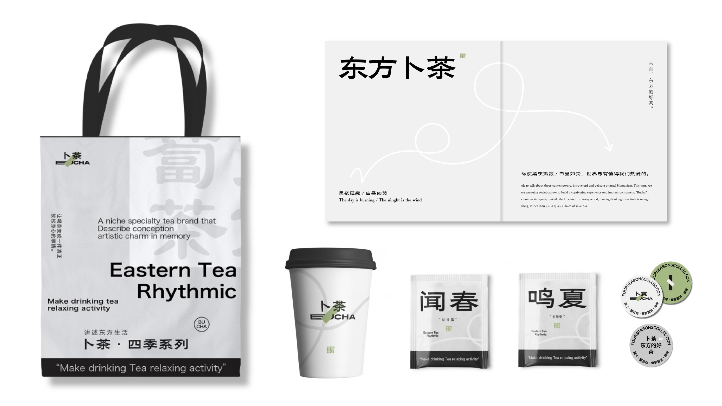 《卜茶》“四季系列”品牌设计-包装设计-20.jpg