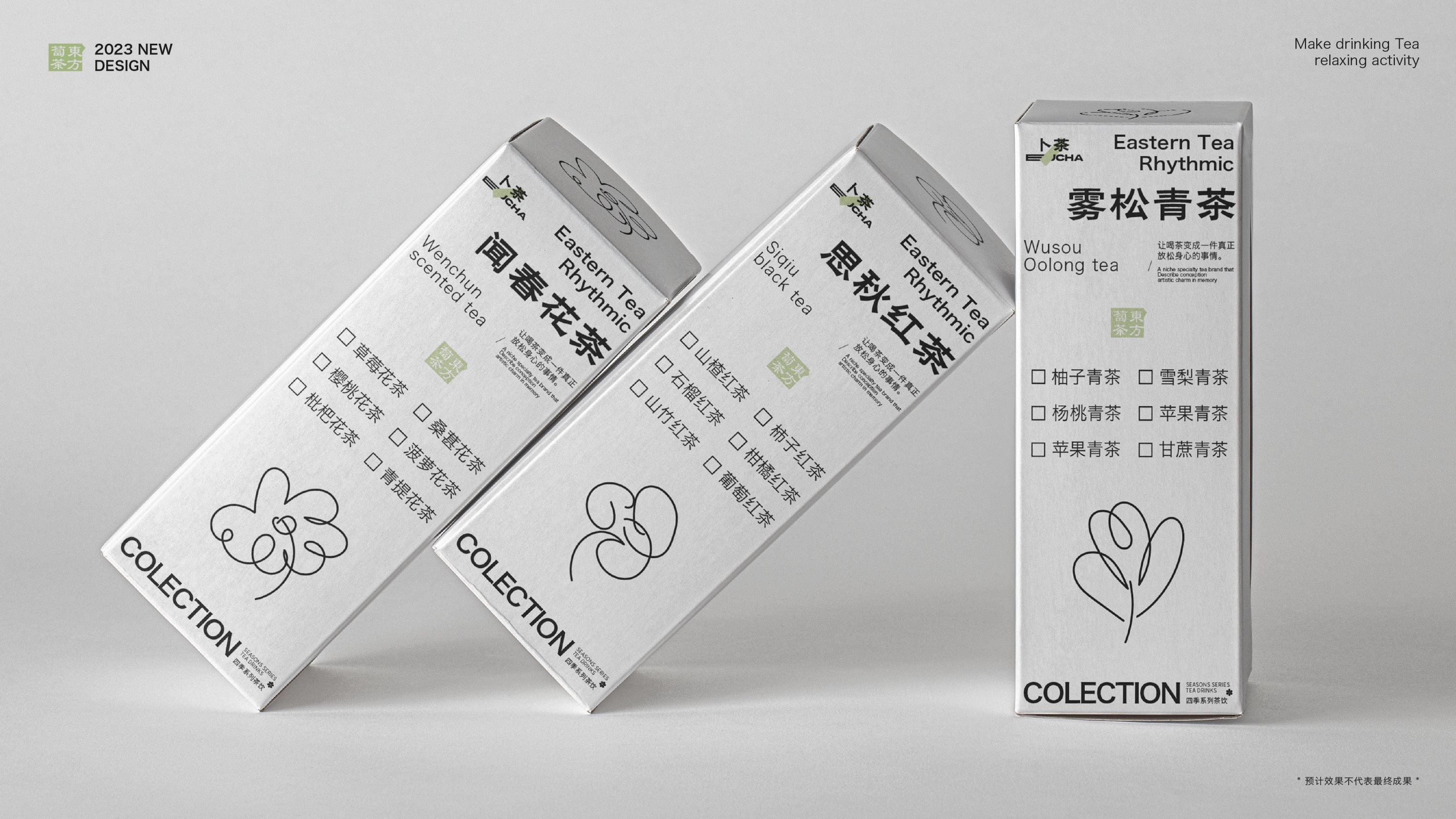 《卜茶》“四季系列”品牌设计-包装设计-22.jpg