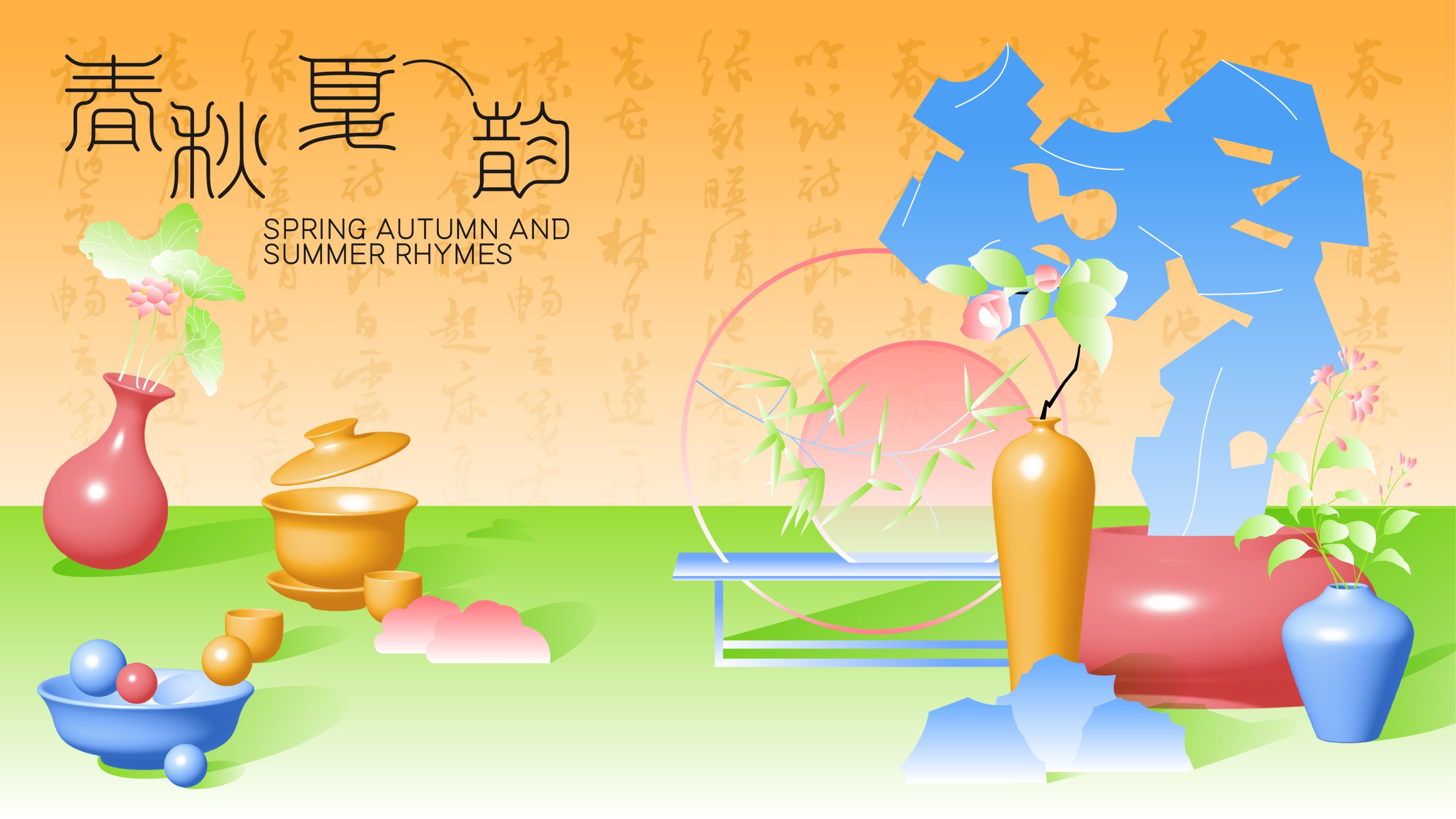 春秋夏韵kv设计｜品牌设计-02.jpg