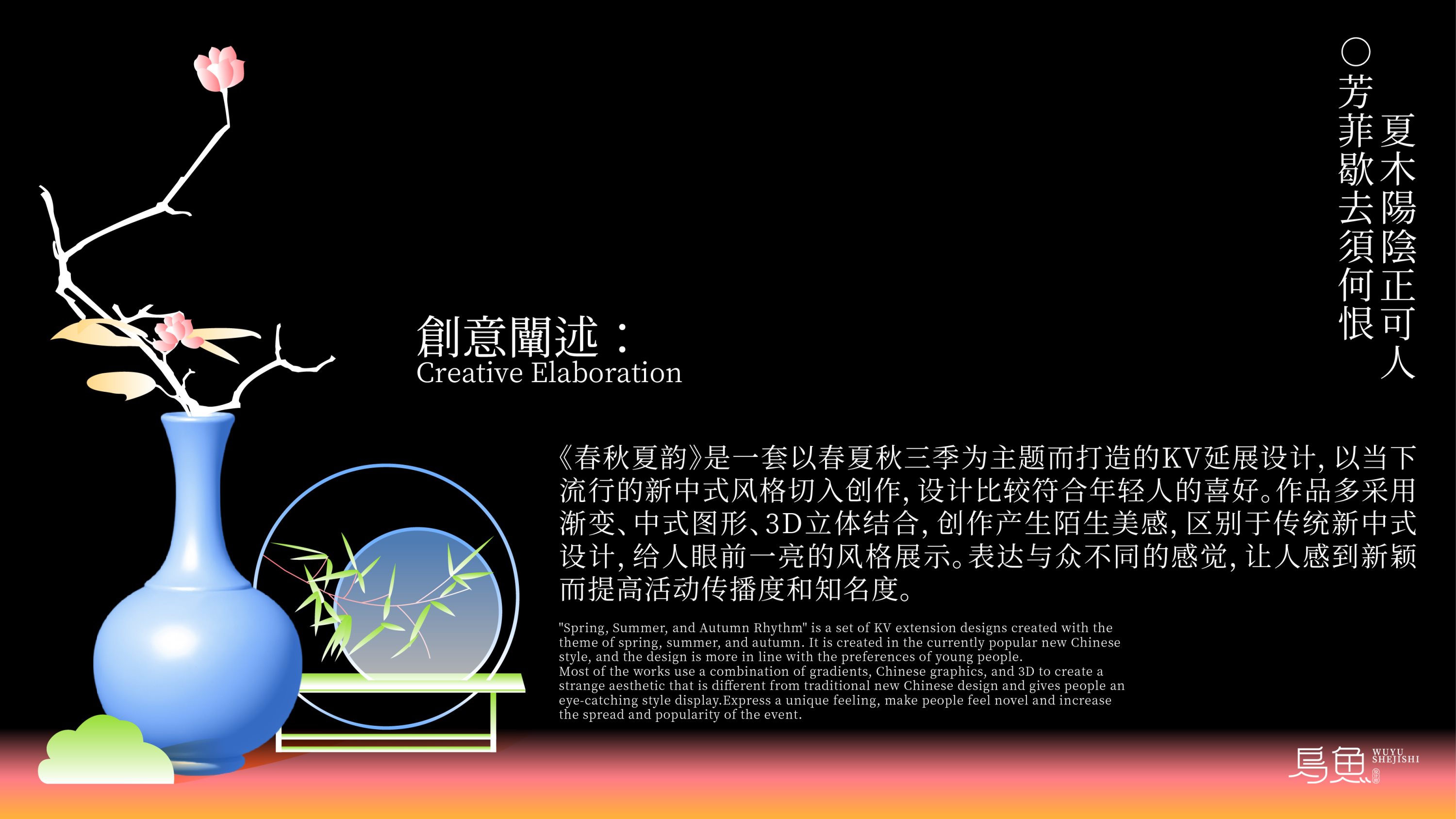 春秋夏韵kv设计｜品牌设计-03.jpg