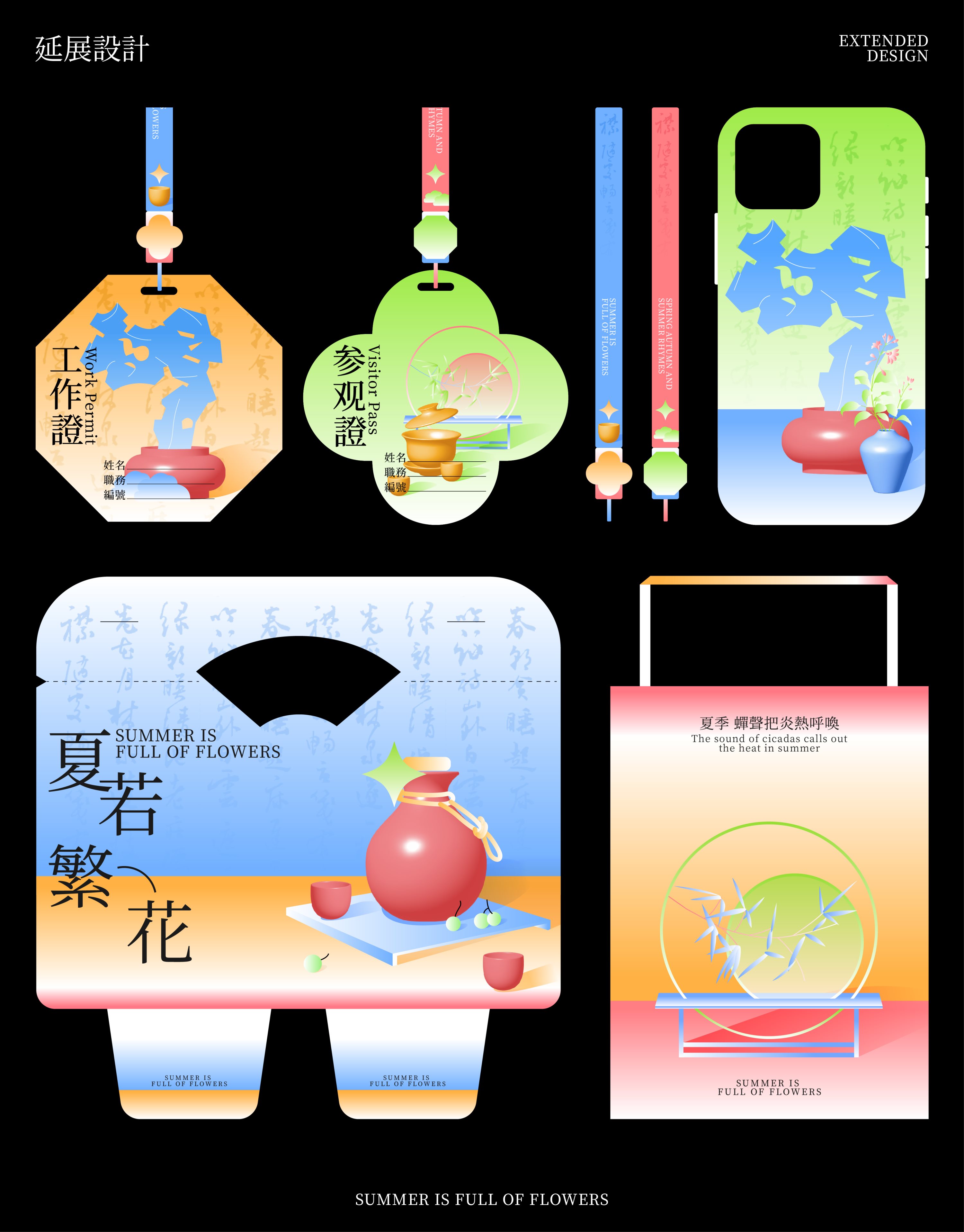 春秋夏韵kv设计｜品牌设计-07.jpg