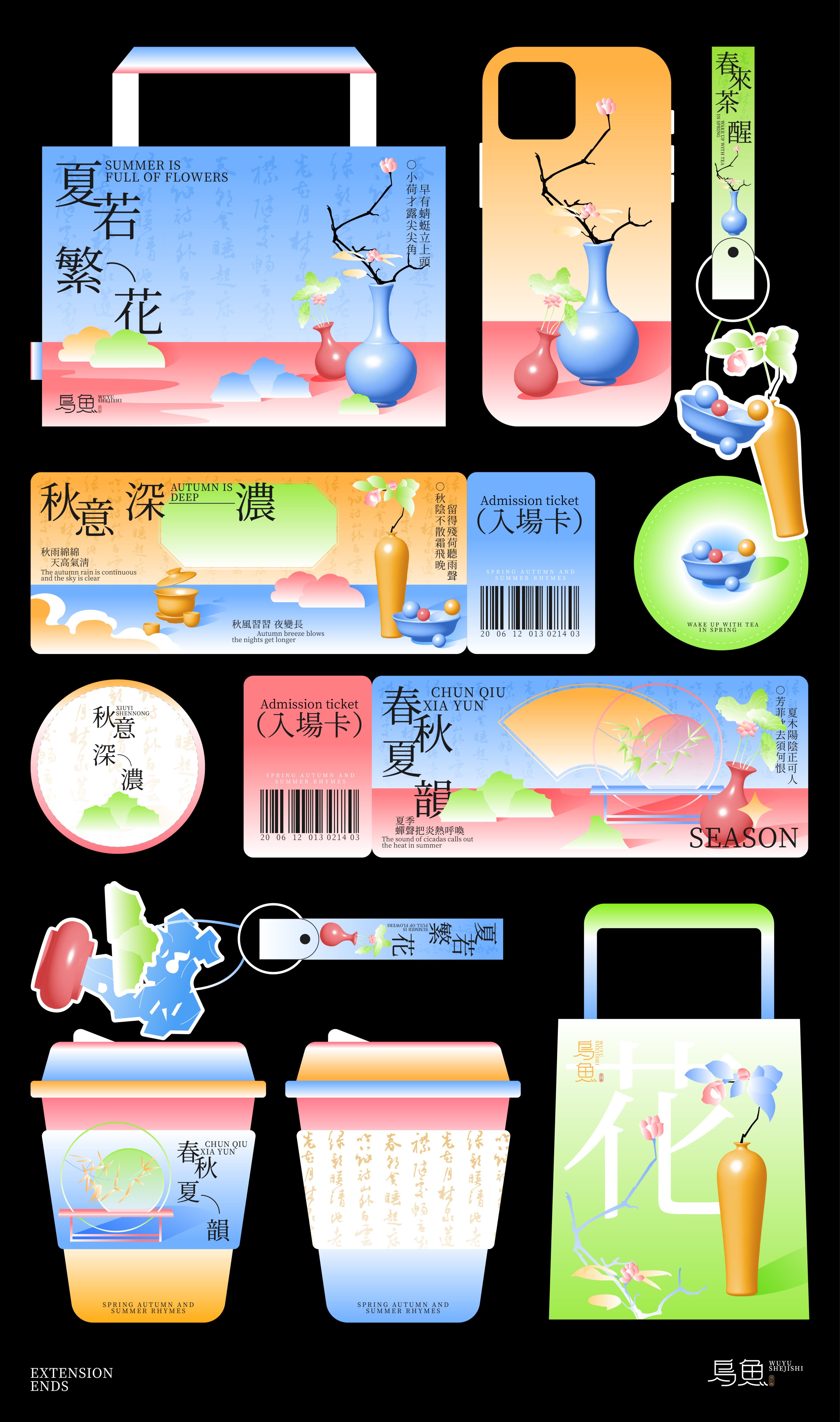 春秋夏韵kv设计｜品牌设计-11.jpg