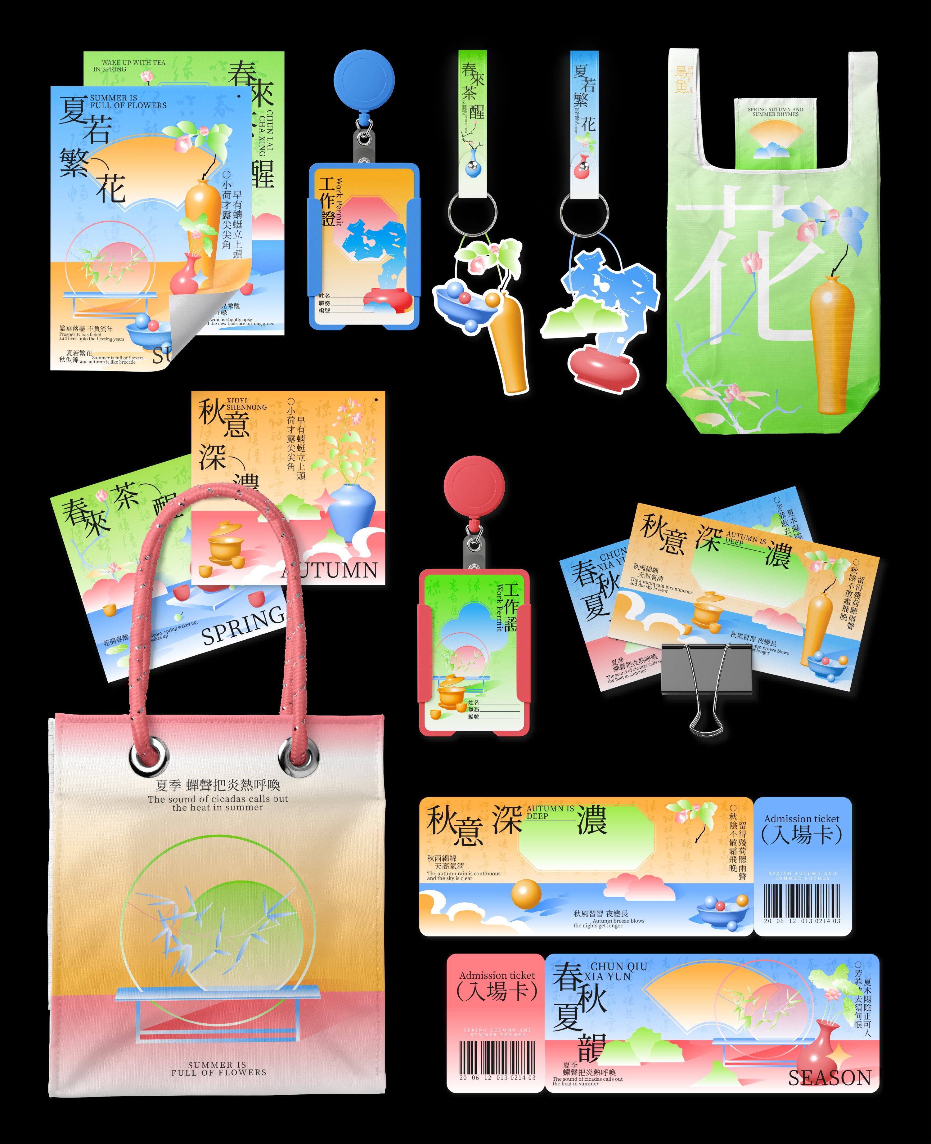 春秋夏韵kv设计｜品牌设计-13.jpg