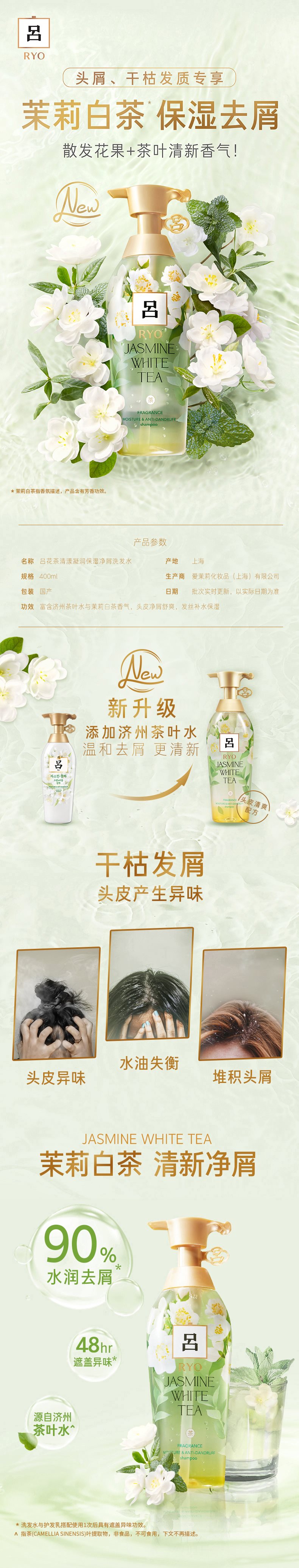 吕茉莉白茶淘宝详情页设计.jpg