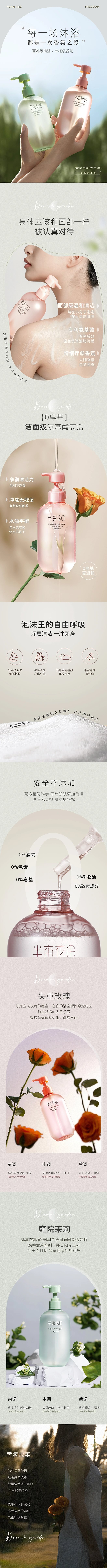 绿色田园洗护沐浴露详情页设计.jpg