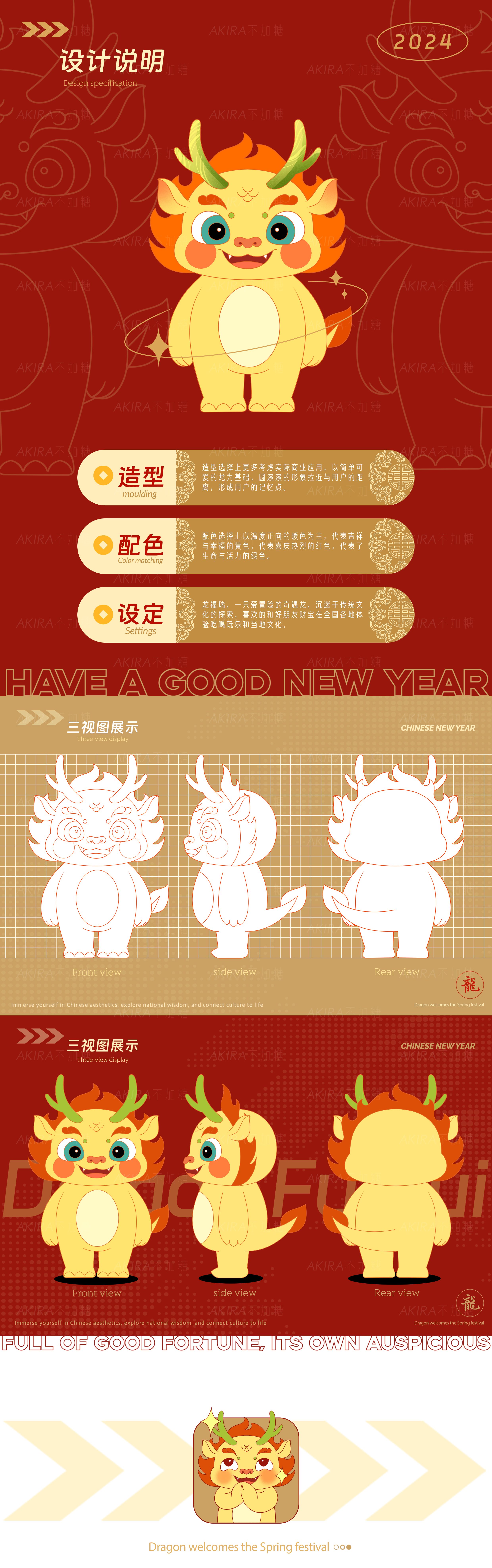 2024龙年IP形象设计｜新年文创｜包装设计｜海报设计-02.jpg